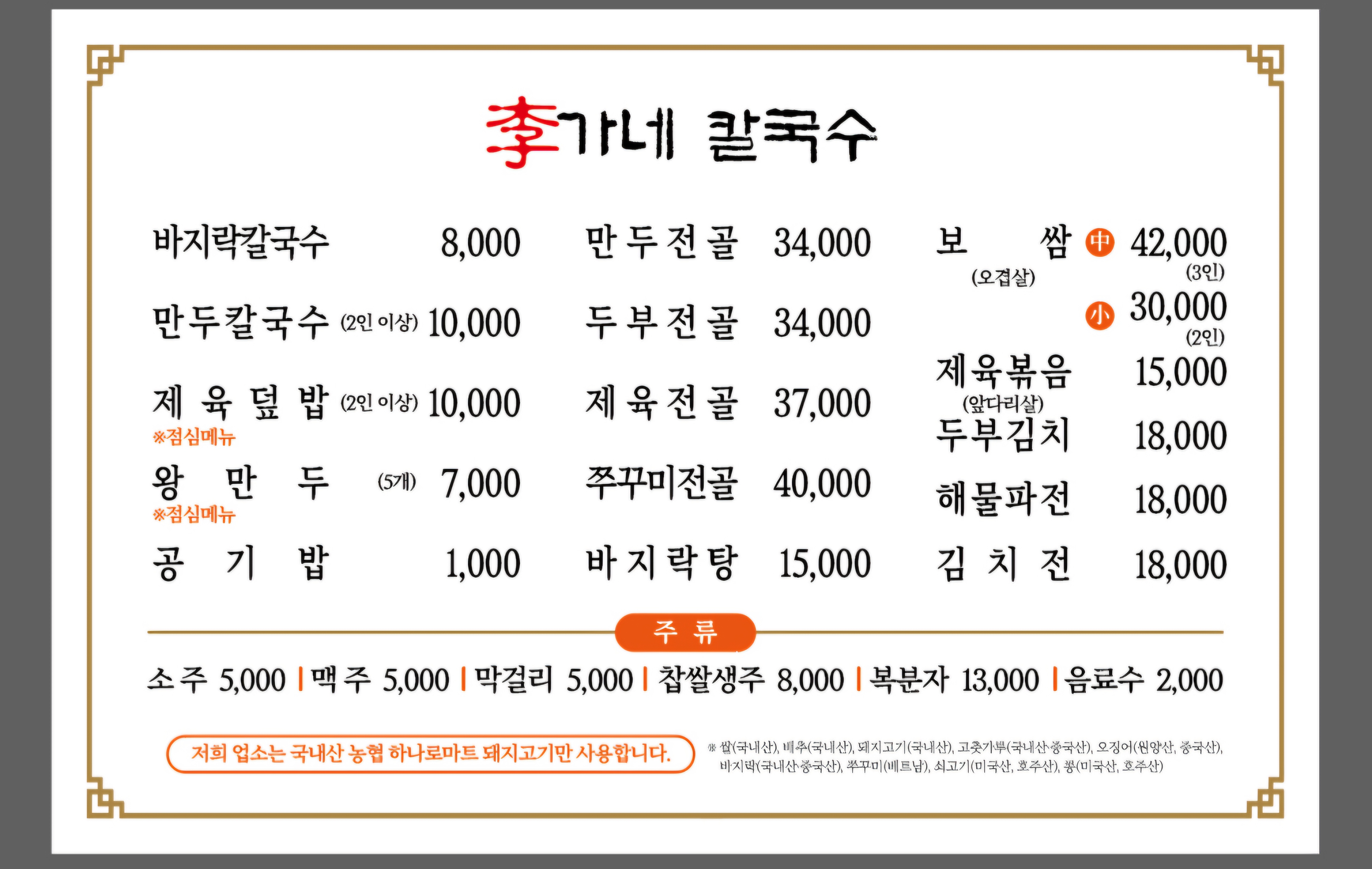 이가네칼국수