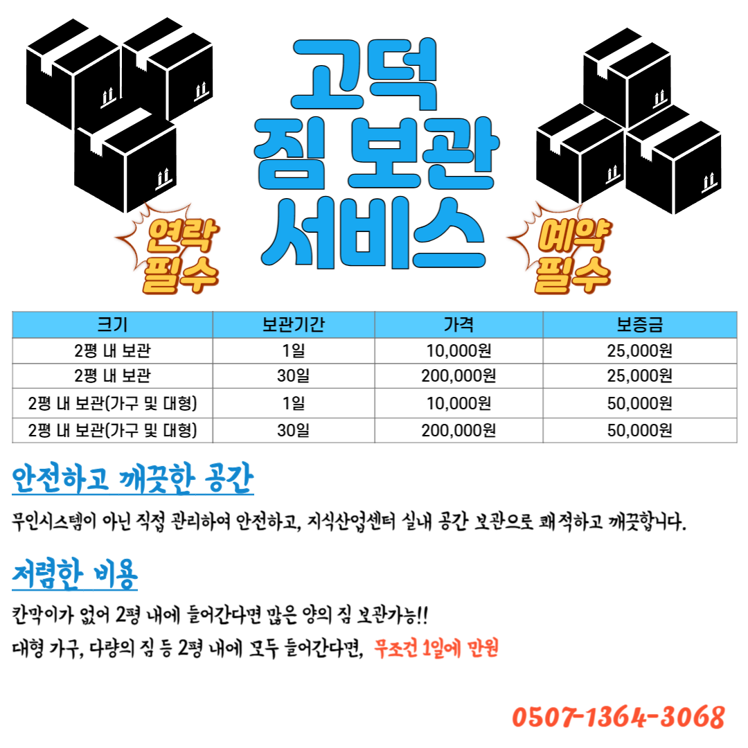 평택고덕삼성짐보관창고