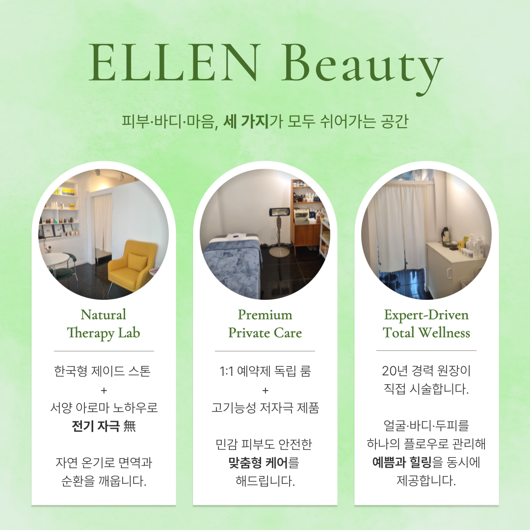 엘렌뷰티