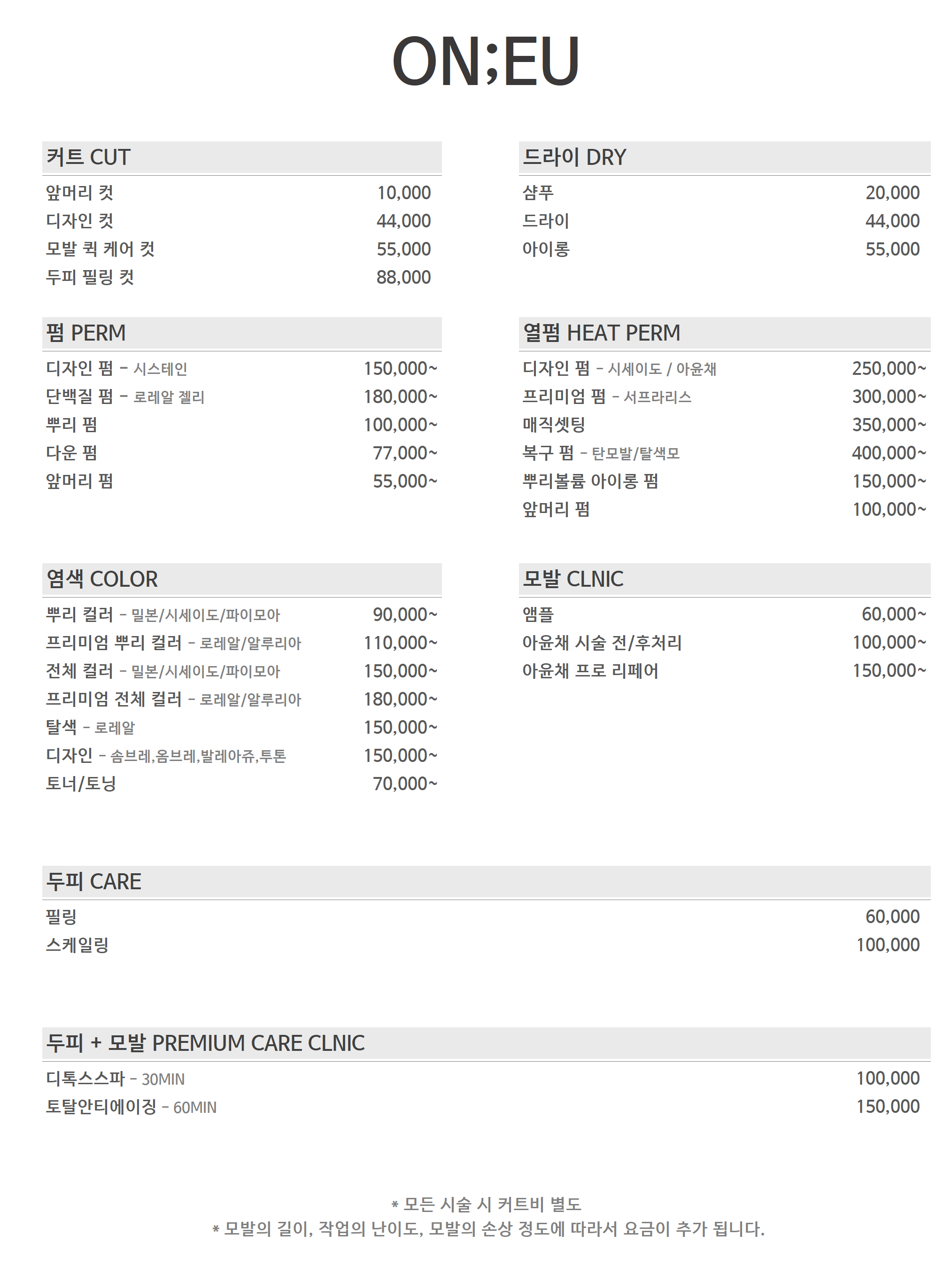 온이유헤어 ON:EU
