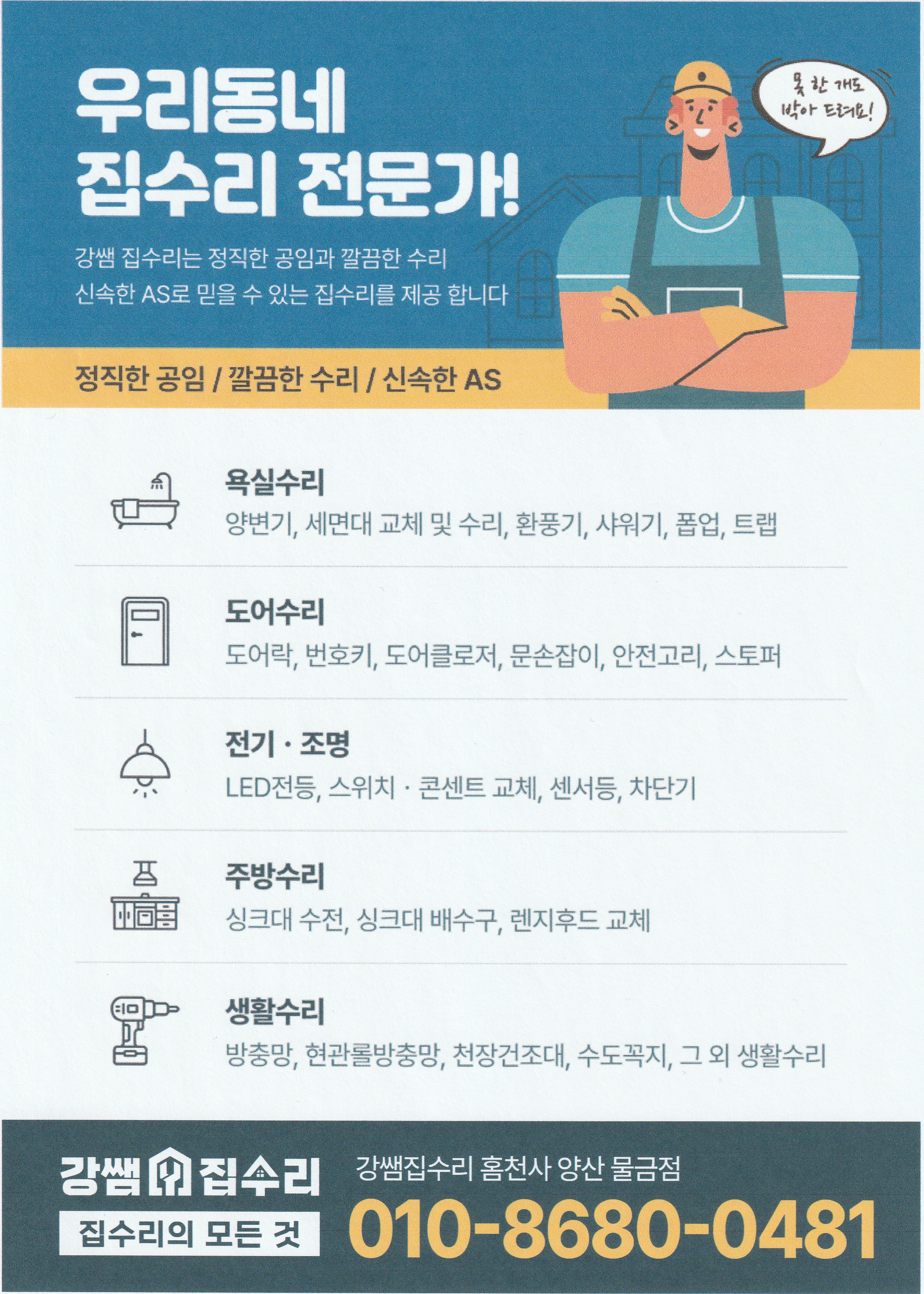 강쌤집수리홈천사 양산물금점