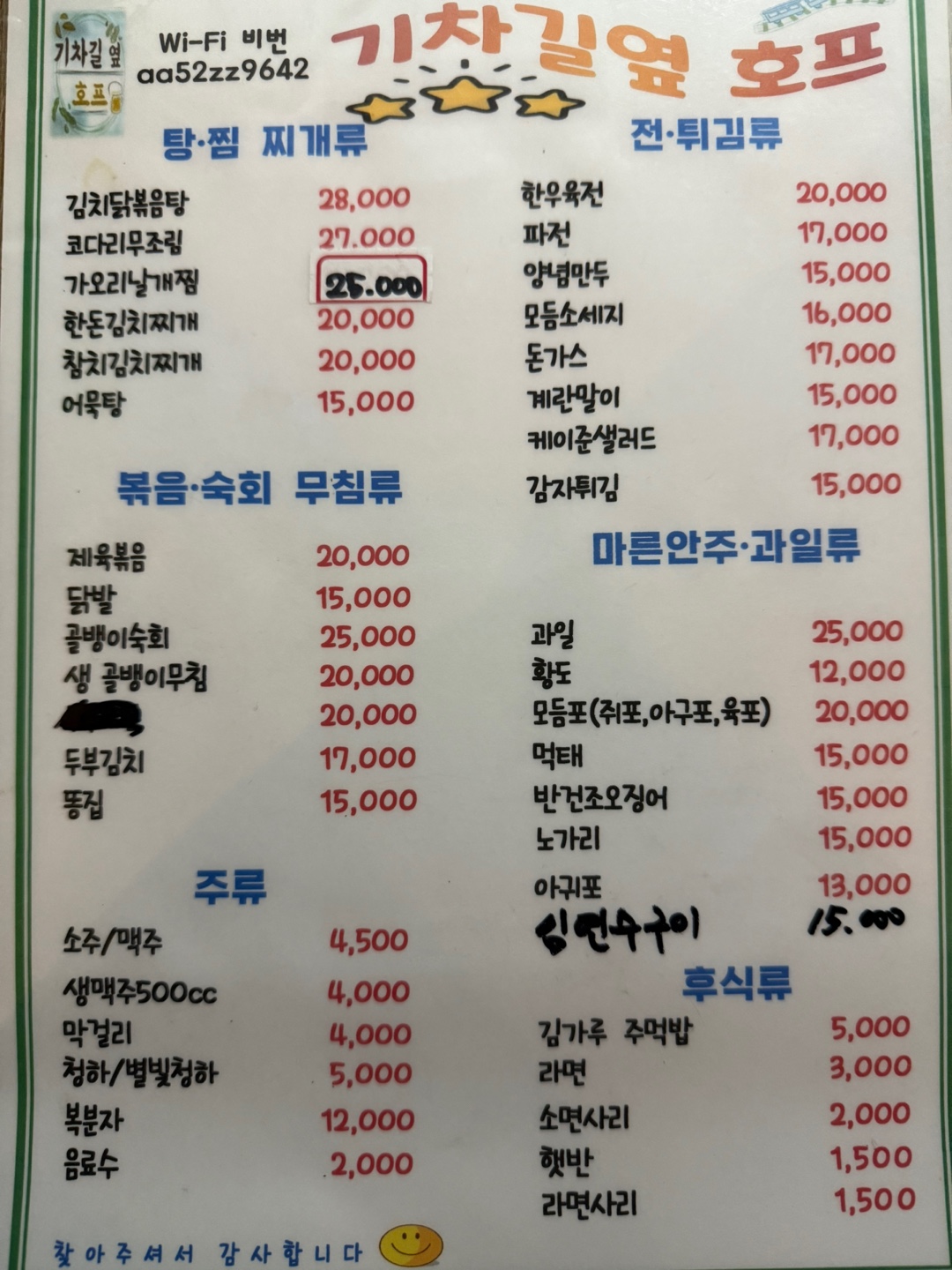 기차길옆호프