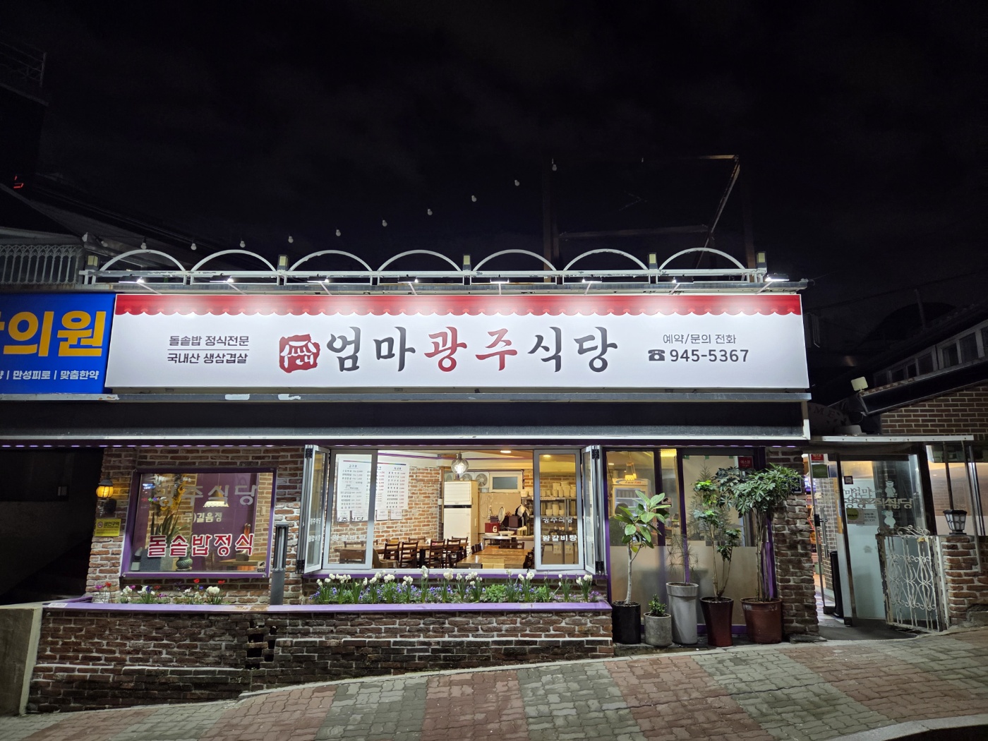 엄마 광주식당