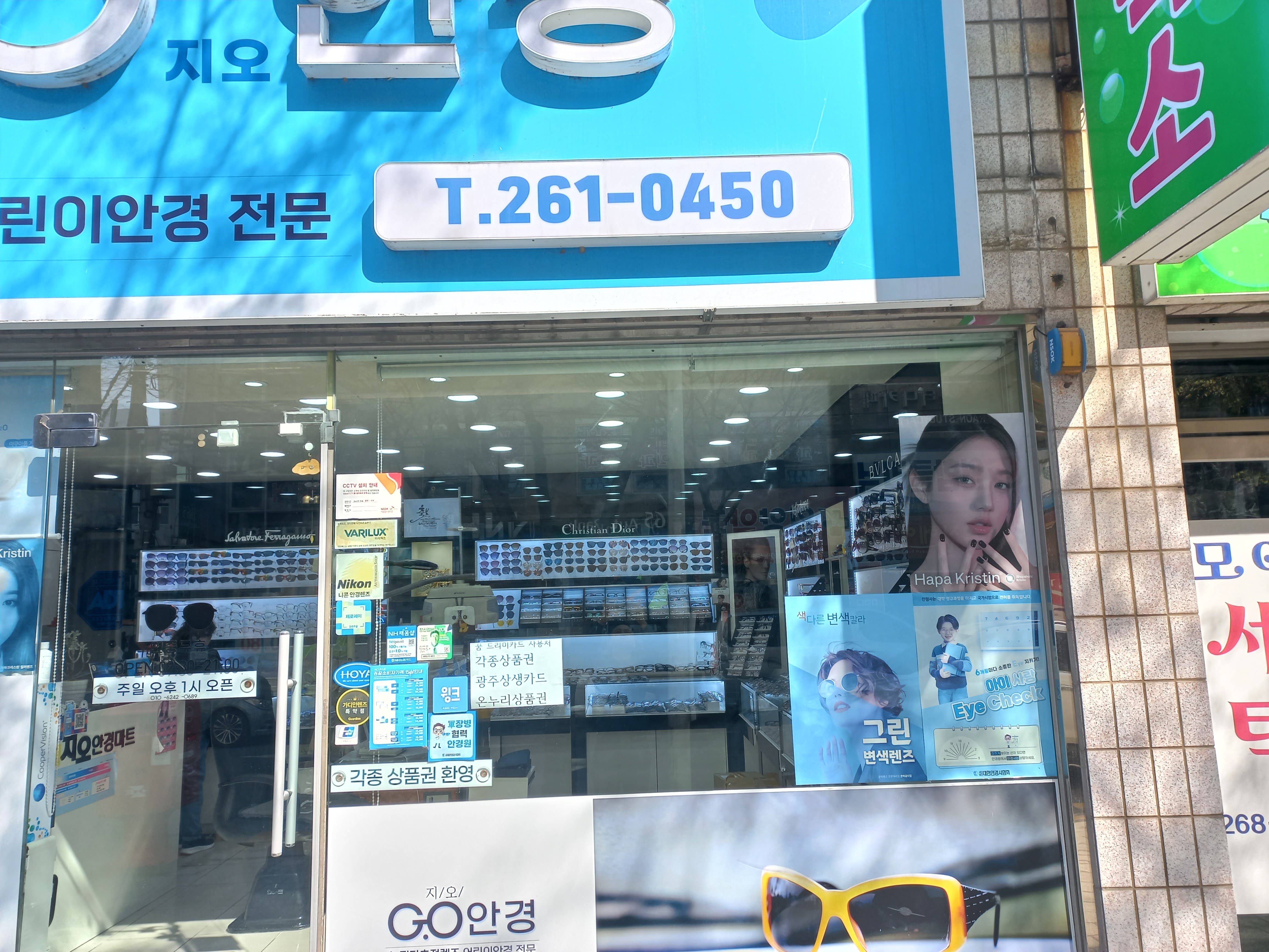지오안경마트