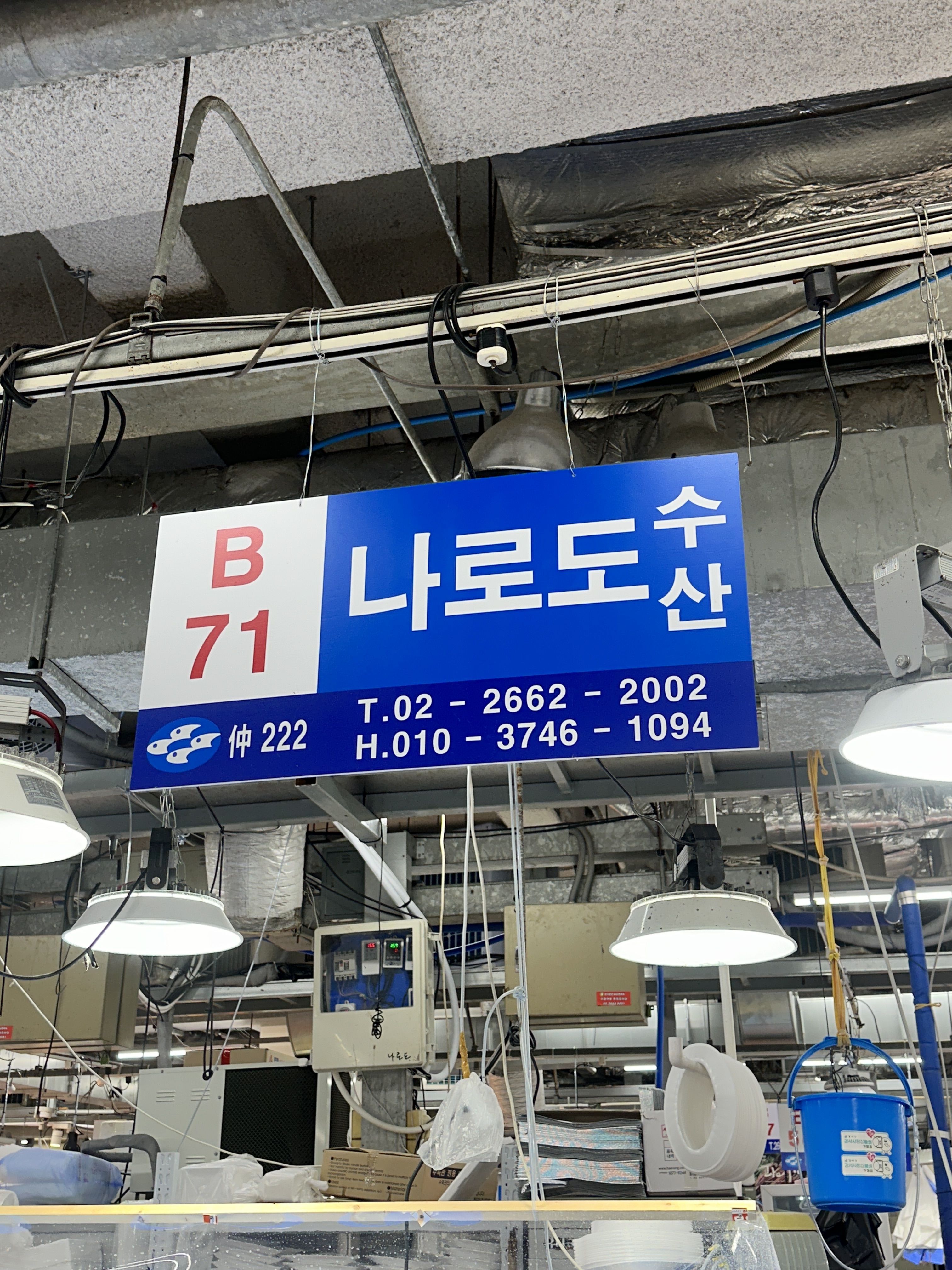 강서수협 나로도수산
