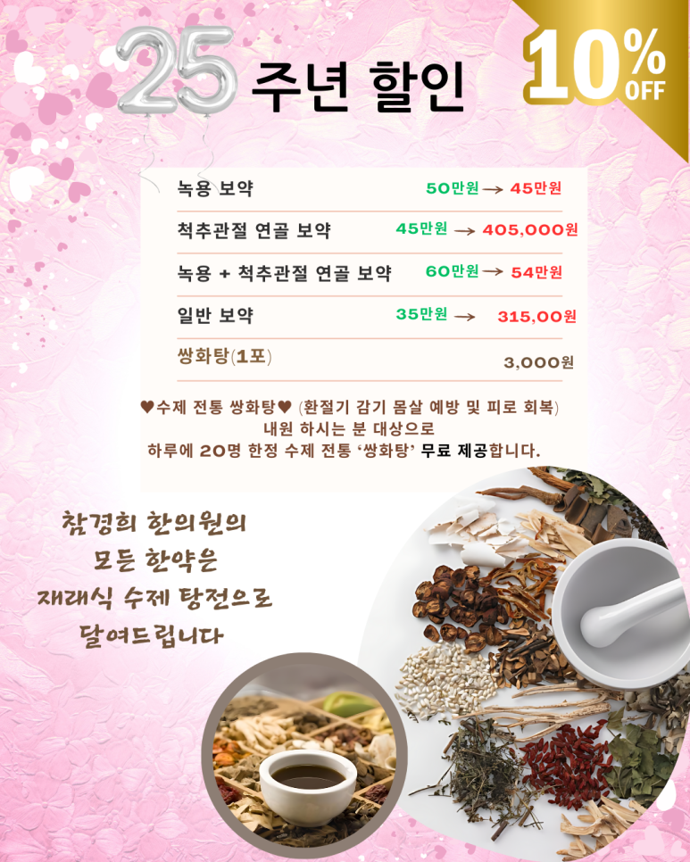 참경희한의원