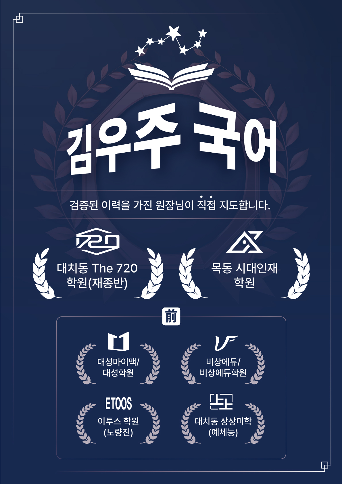 김우주국어교습소