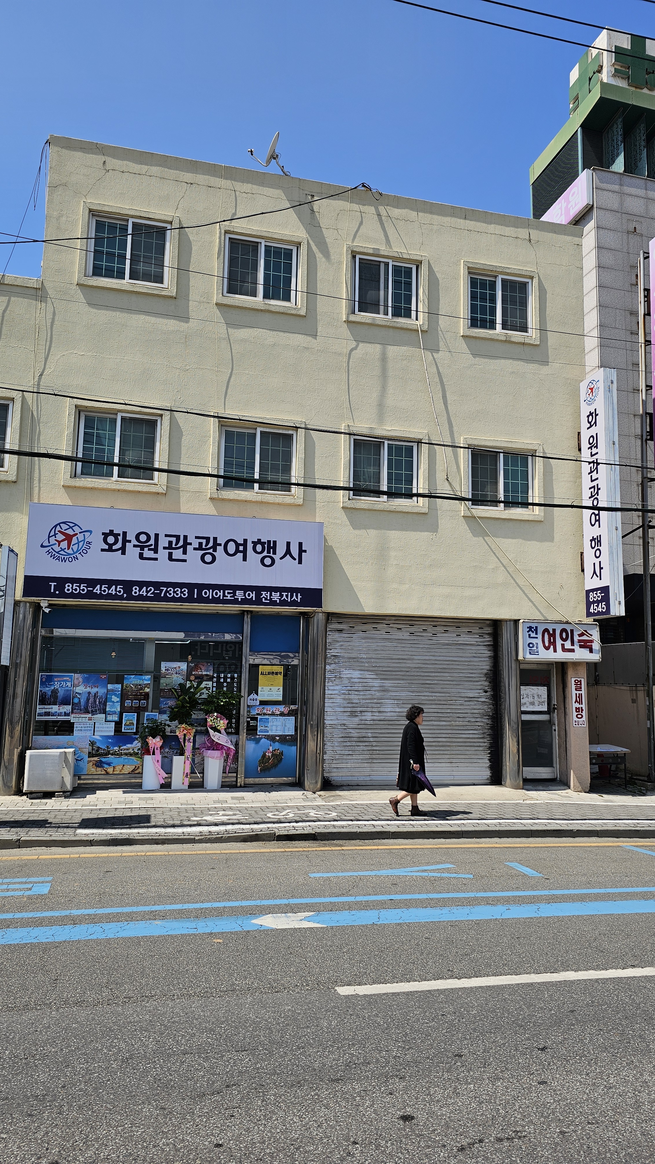 화원관광여행사