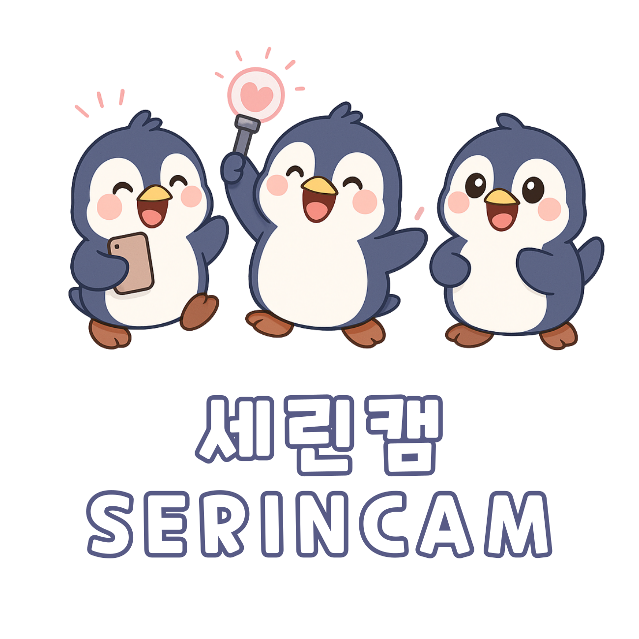 세린캠