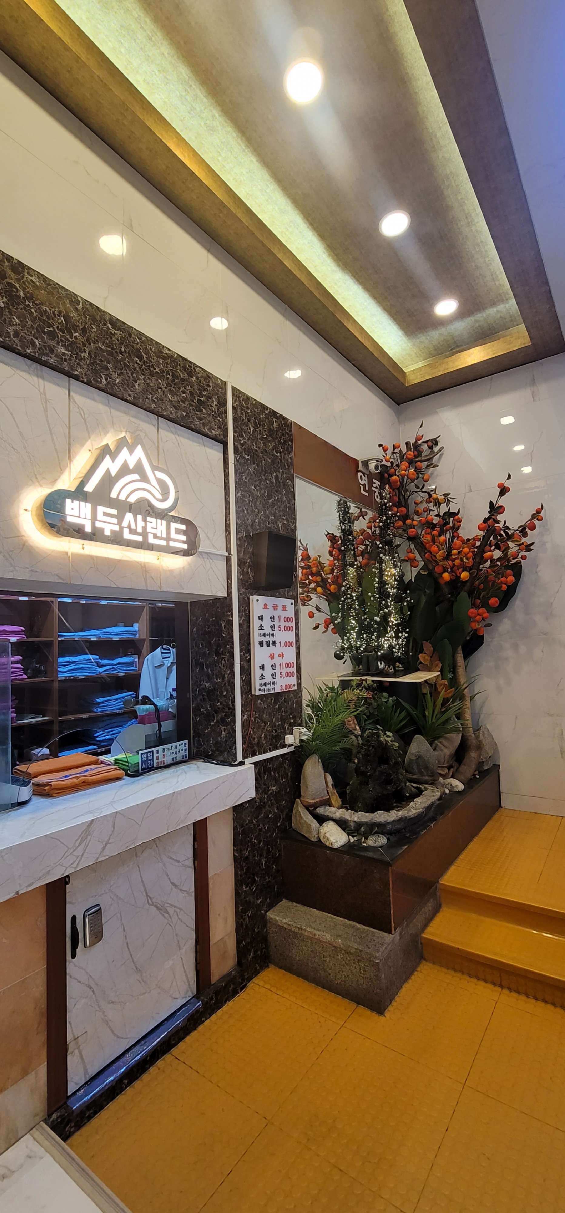백두산랜드 암반해수사우나