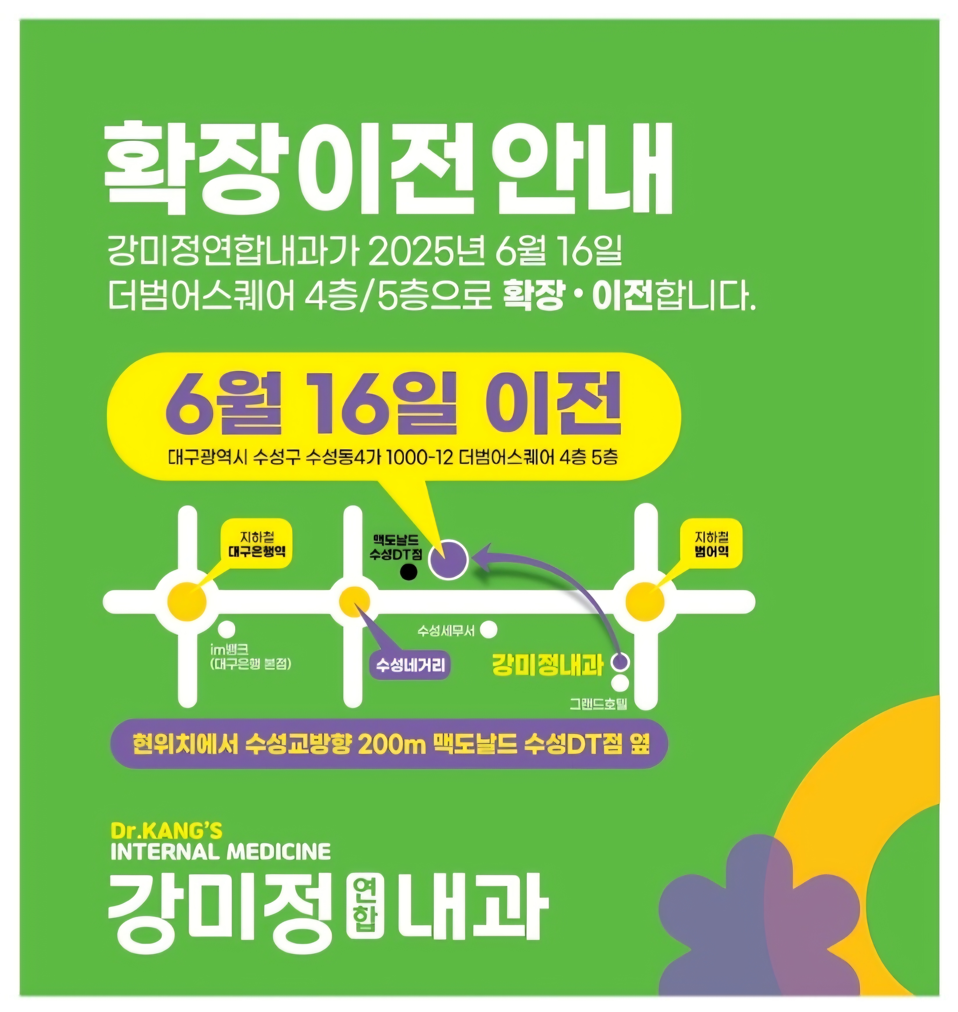 강미정연합내과의원