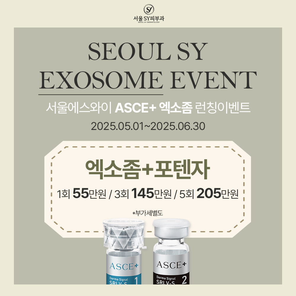 서울에스와이피부과의원