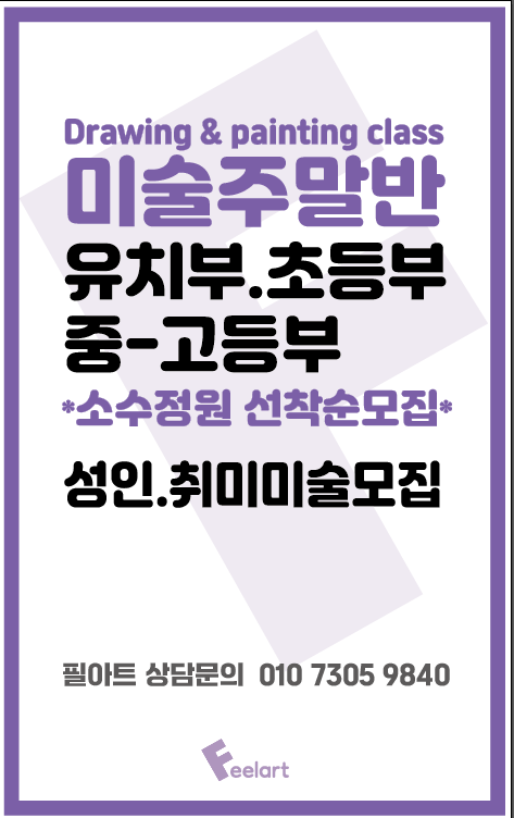 필아트미술교습소