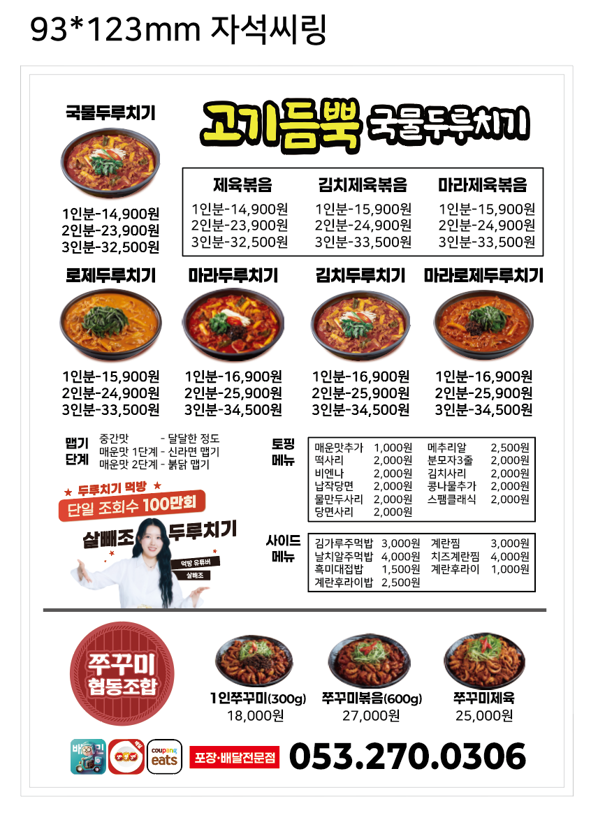 고기듬뿍국물두루치기 하양점