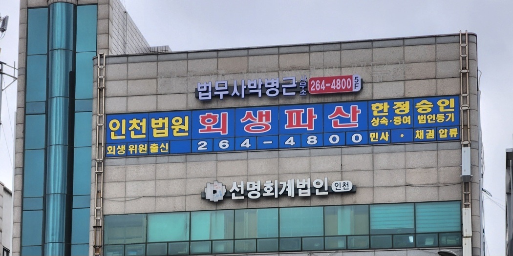 법무사박병근사무소