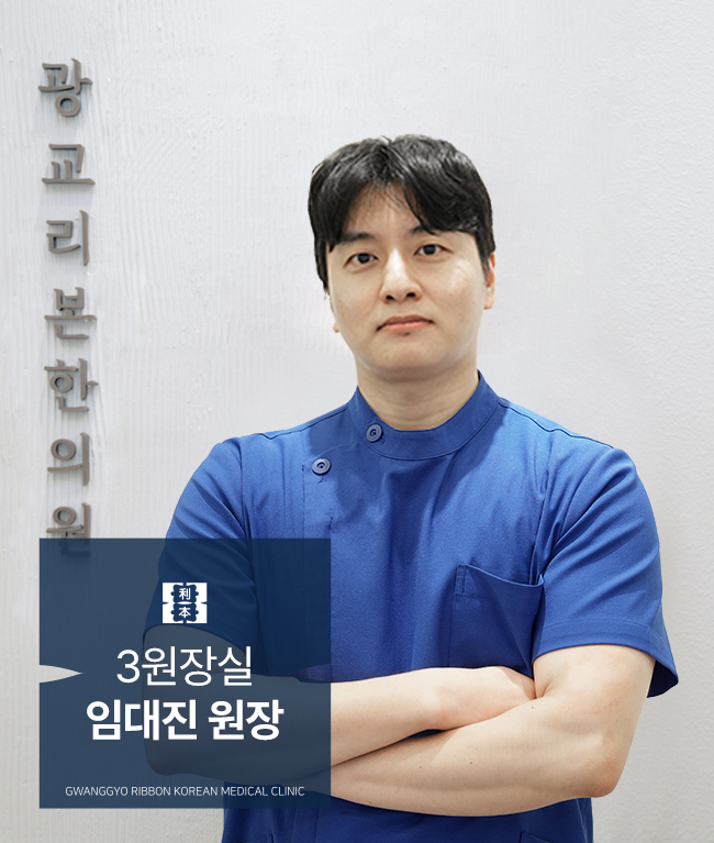 광교리본한의원