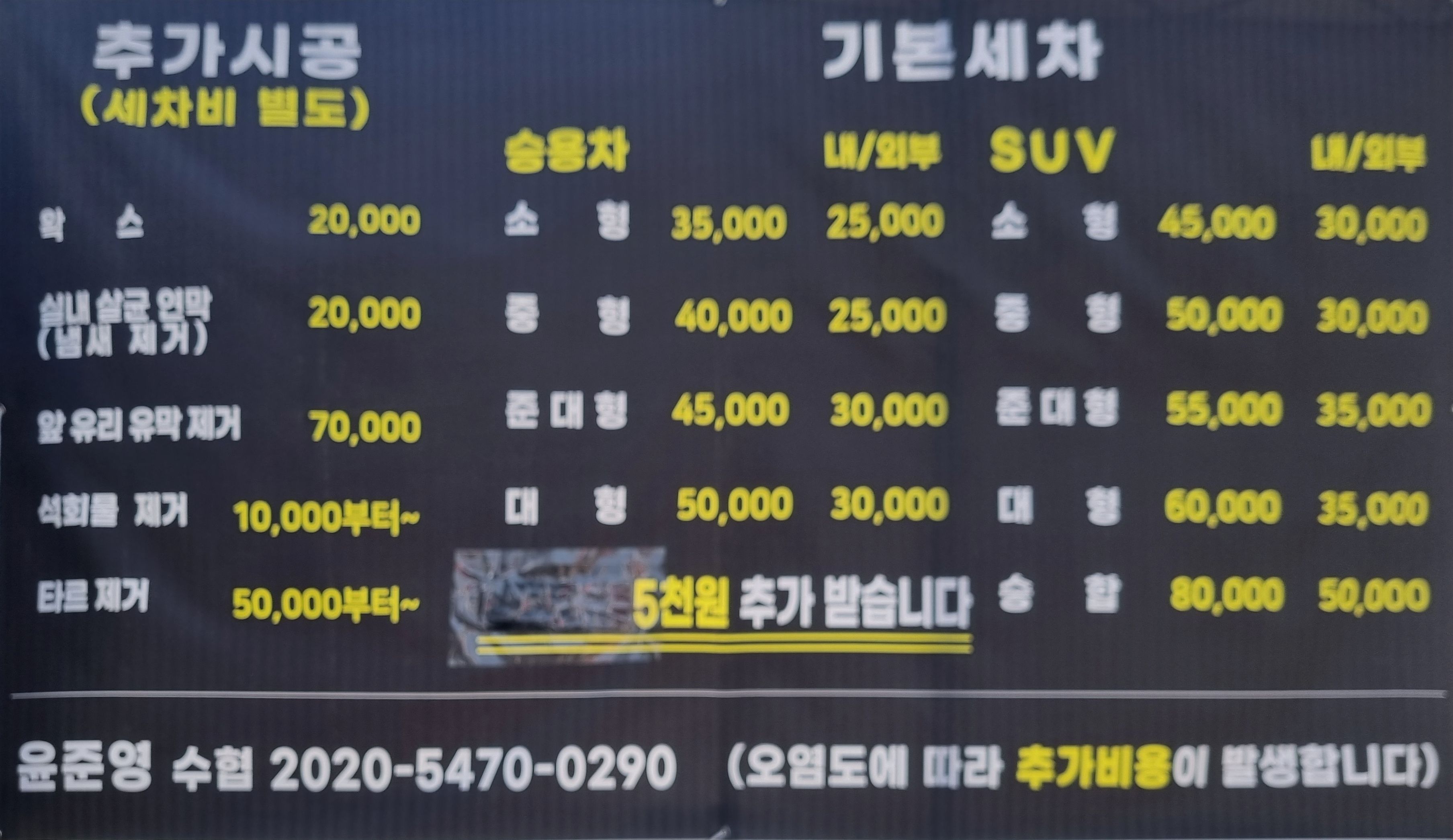 오토카서비스,손세차장