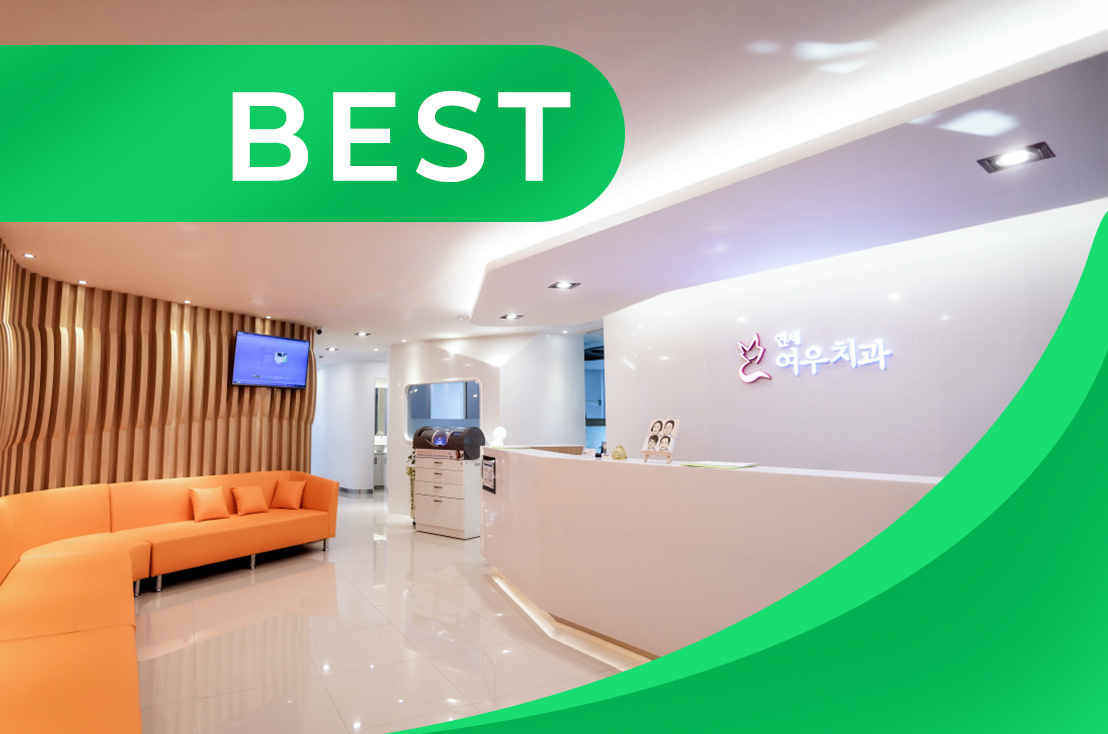 연세여우치과 홍대점 대표 이미지