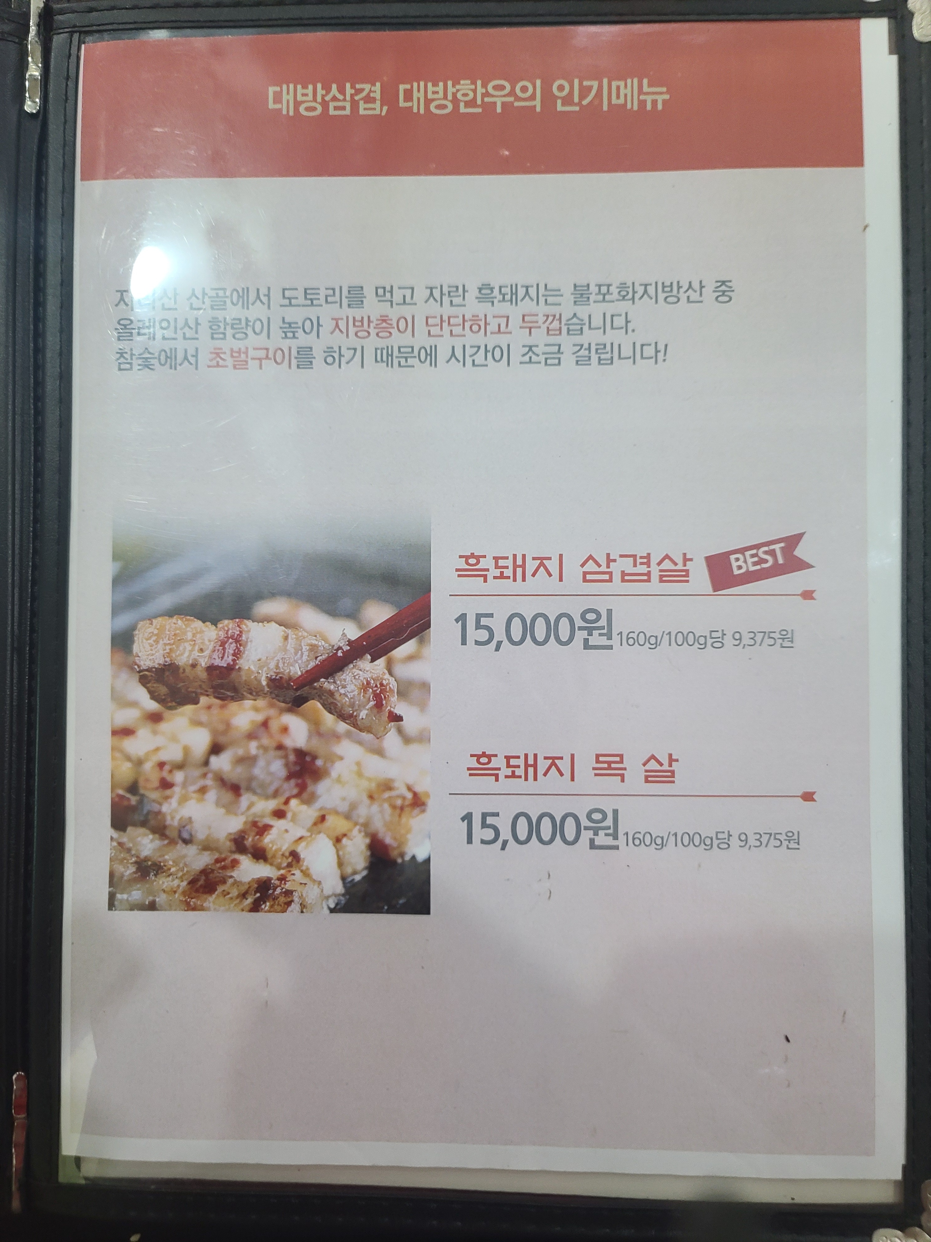 대방삼겹대방한우