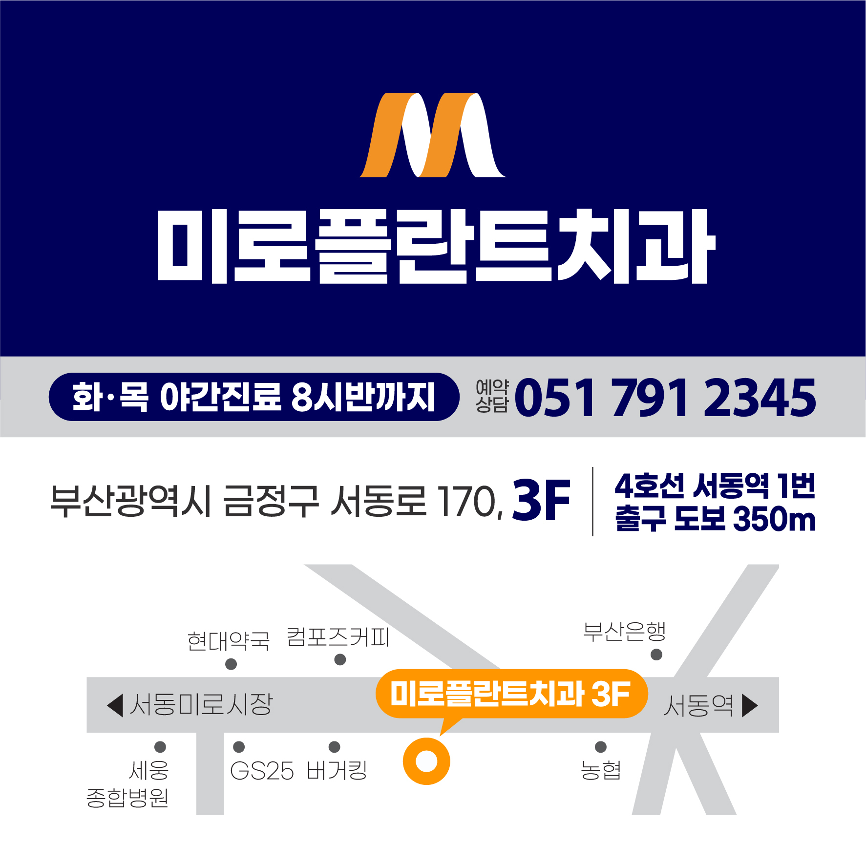 미로플란트치과의원