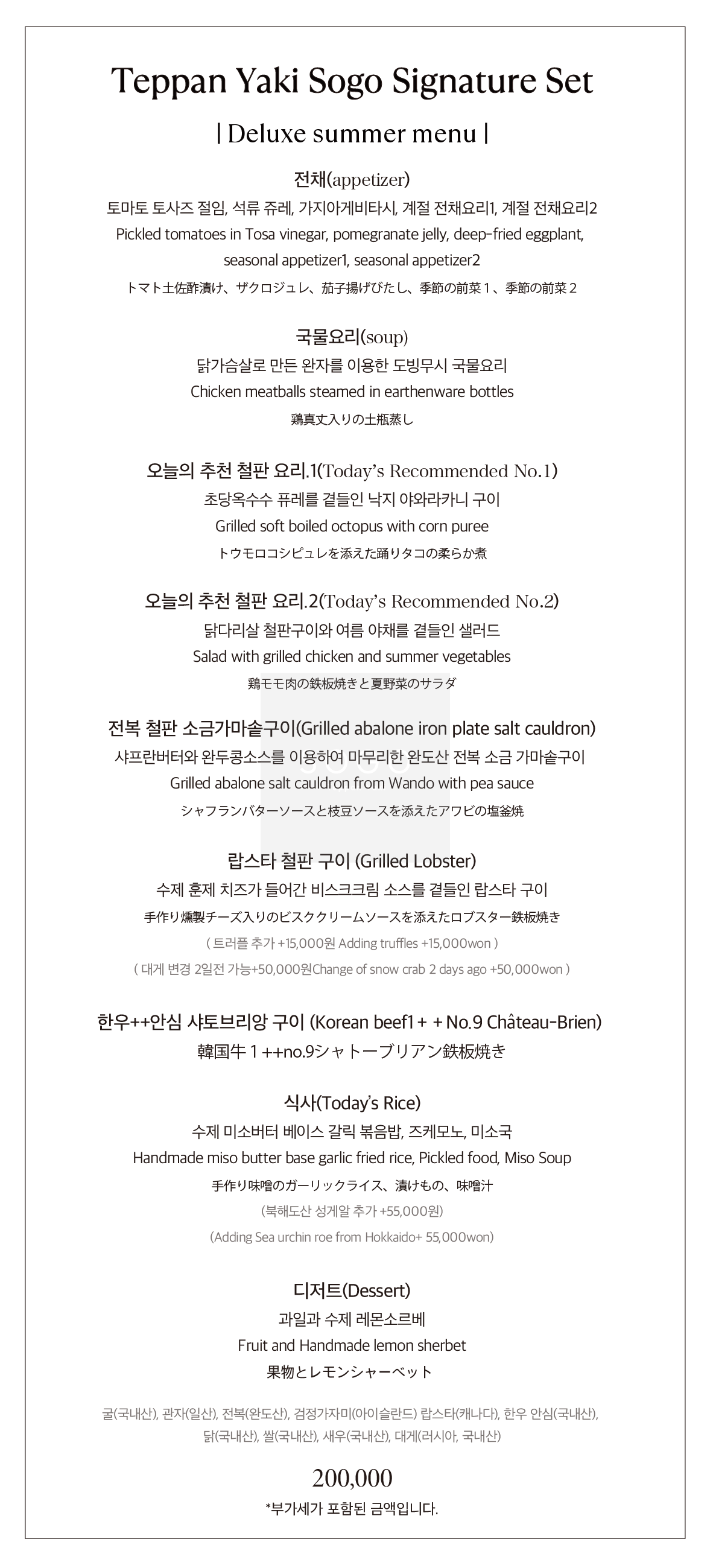 테판야키 소고