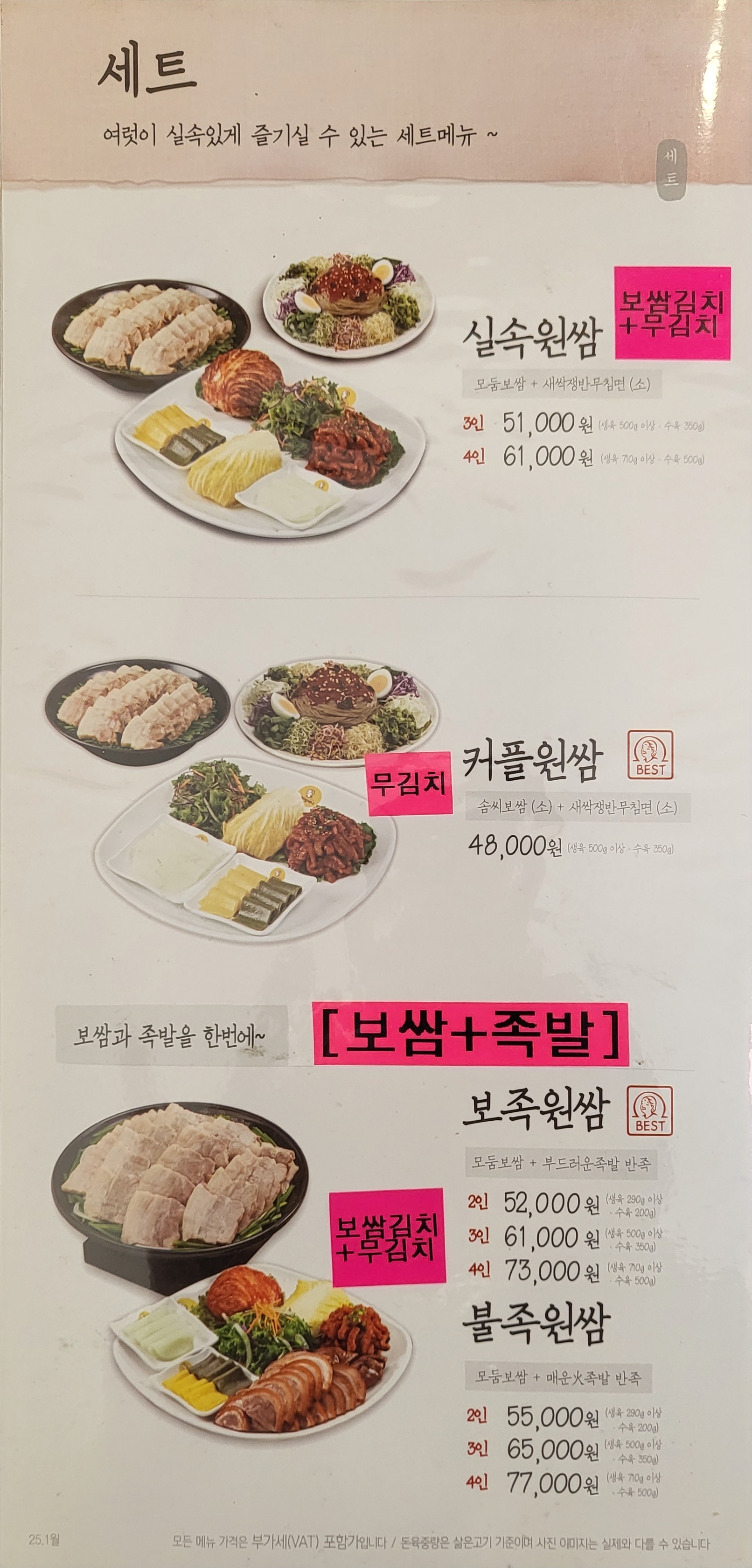 원할머니보쌈족발 평택안중점