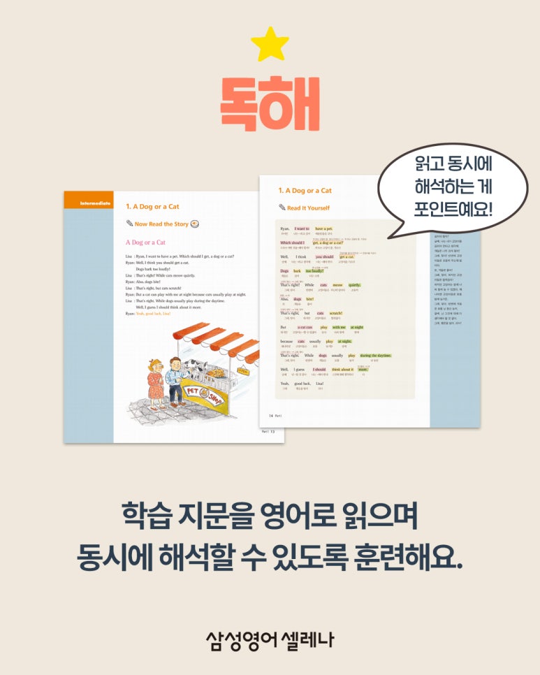 삼성영어셀레나 고양직영학원EC