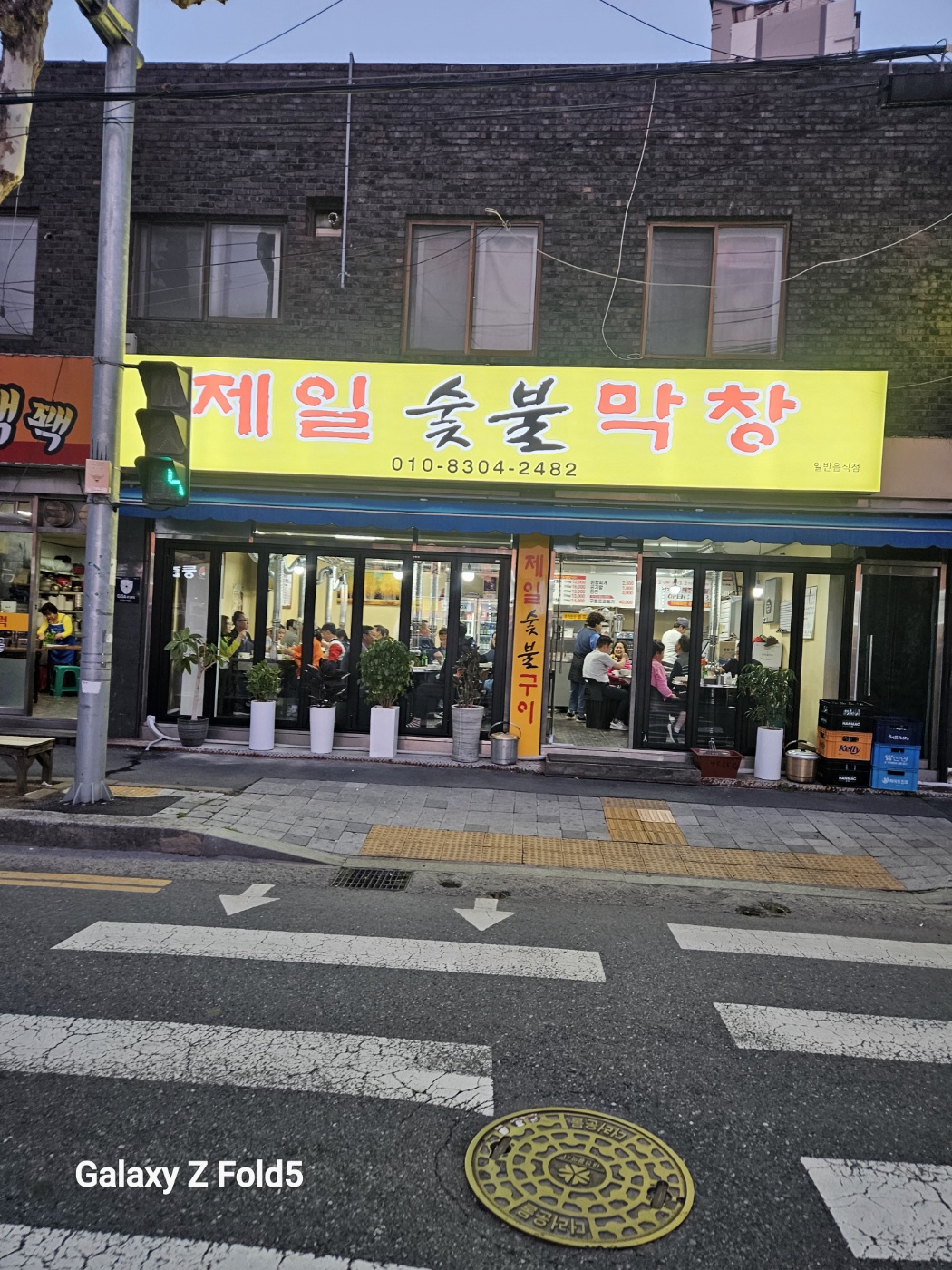 제일숯불막창