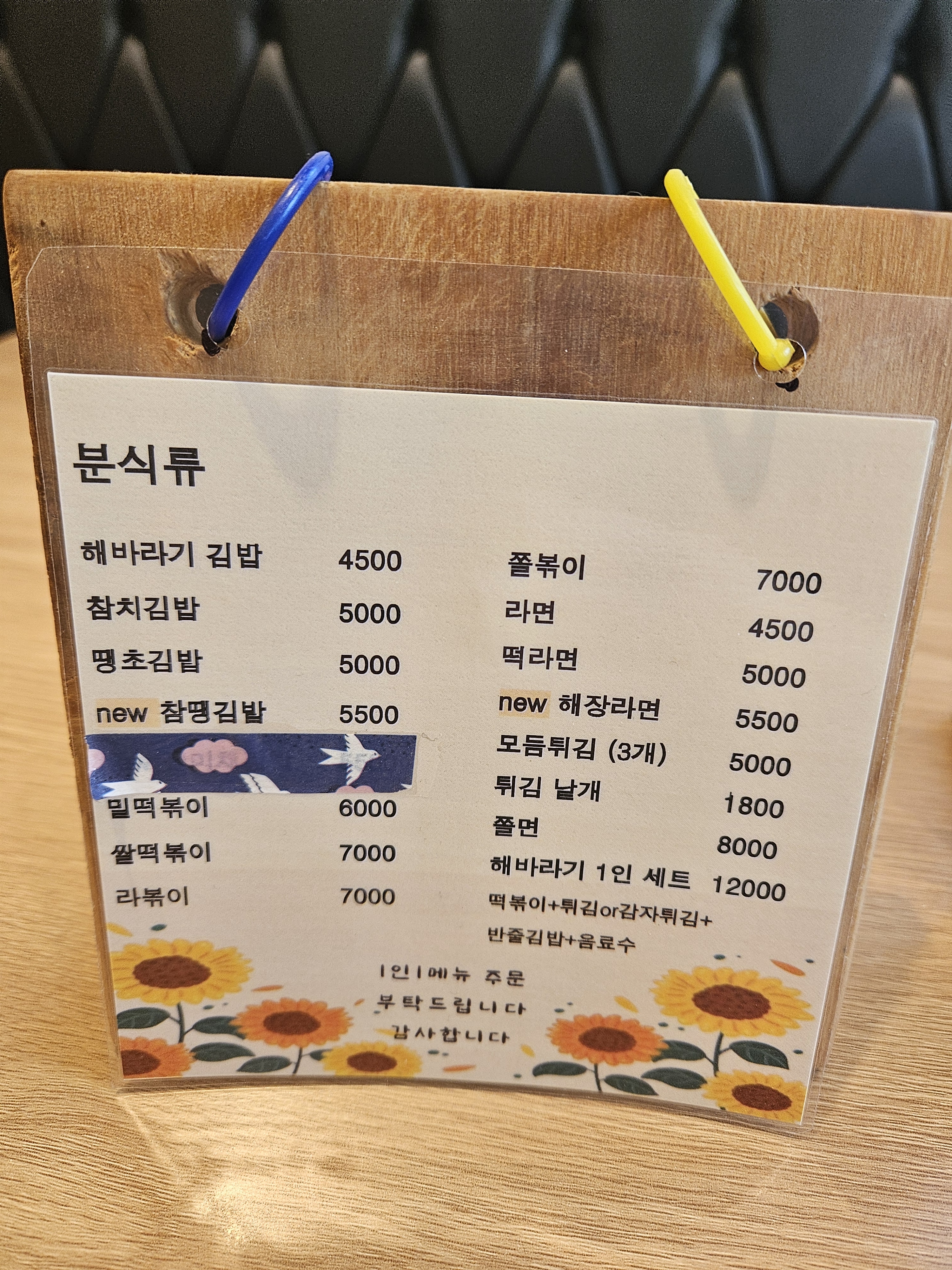해바라기분식