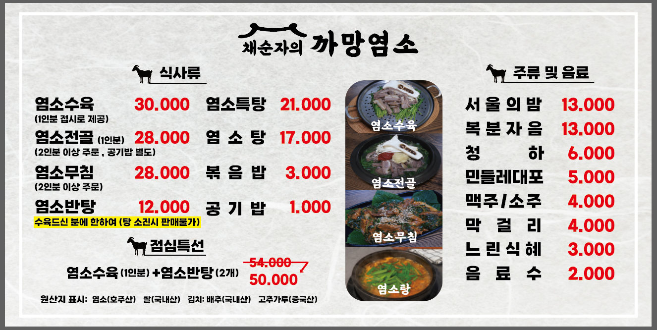 채순자의 까망염소 지웰복대직영점