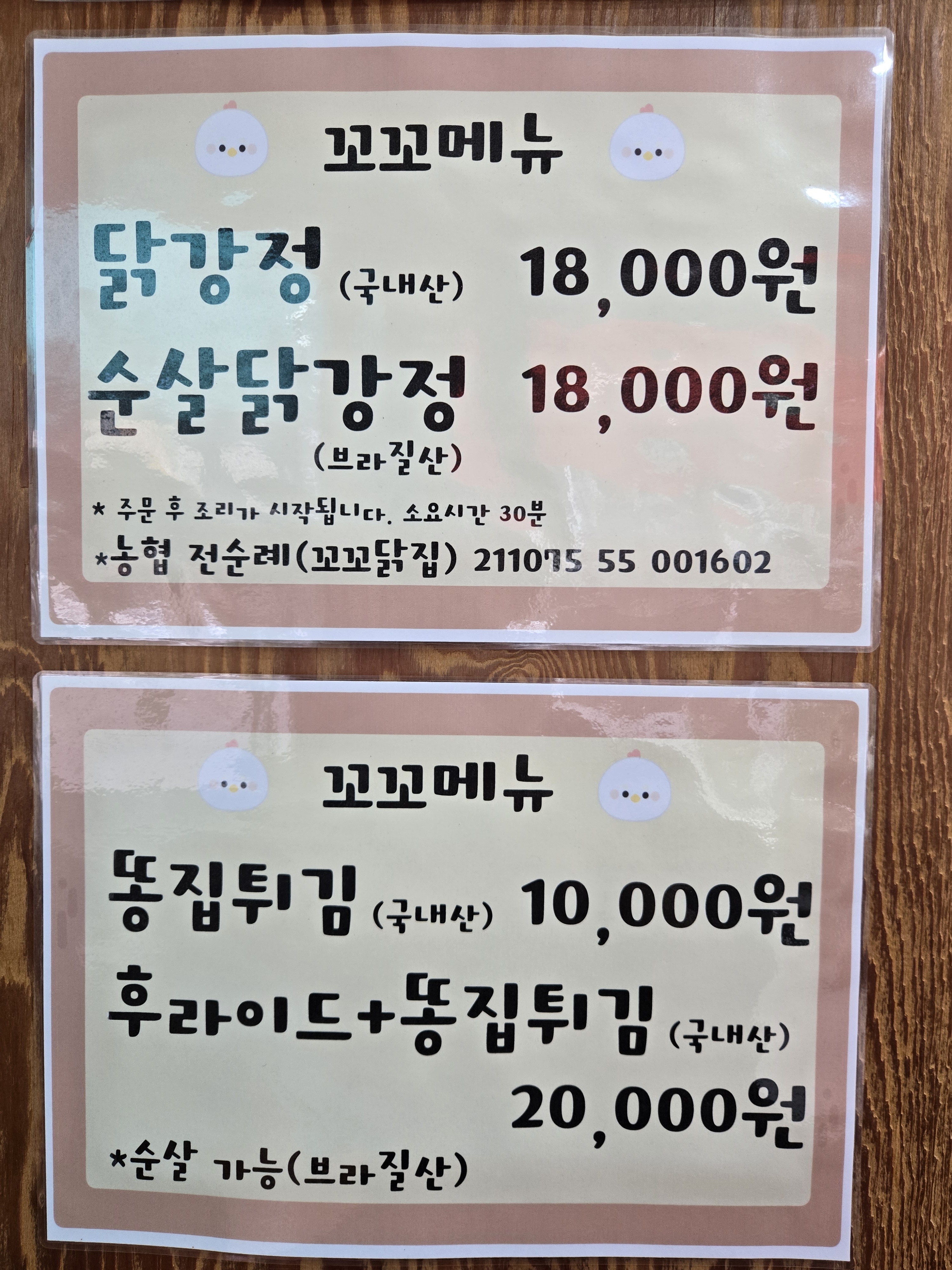 꼬꼬닭집