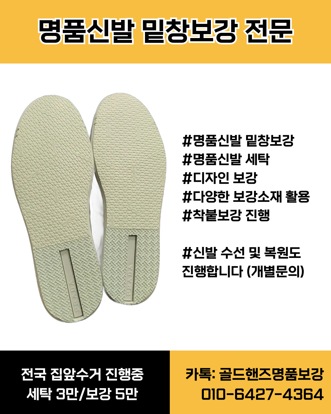 골드핸즈명품세탁밑창보강복원