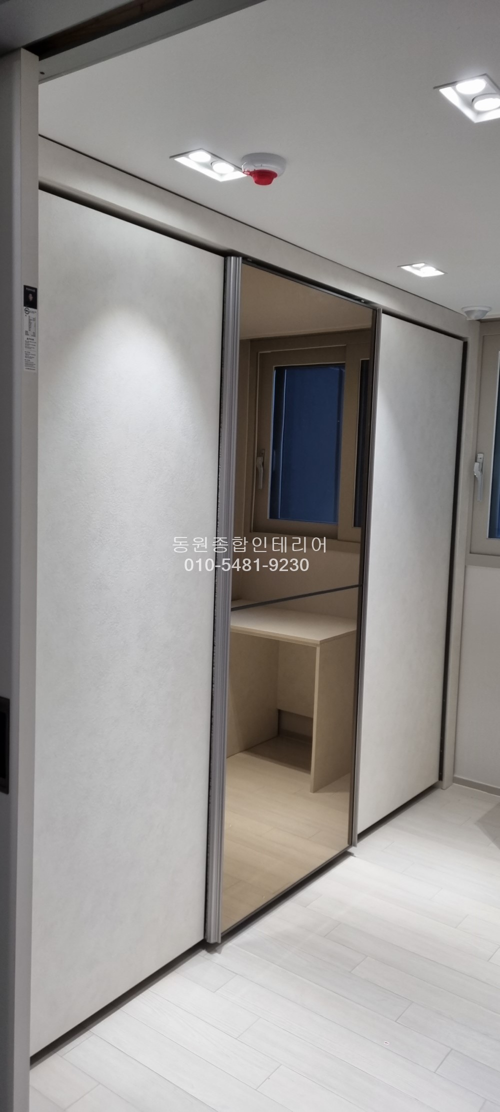 동원종합인테리어