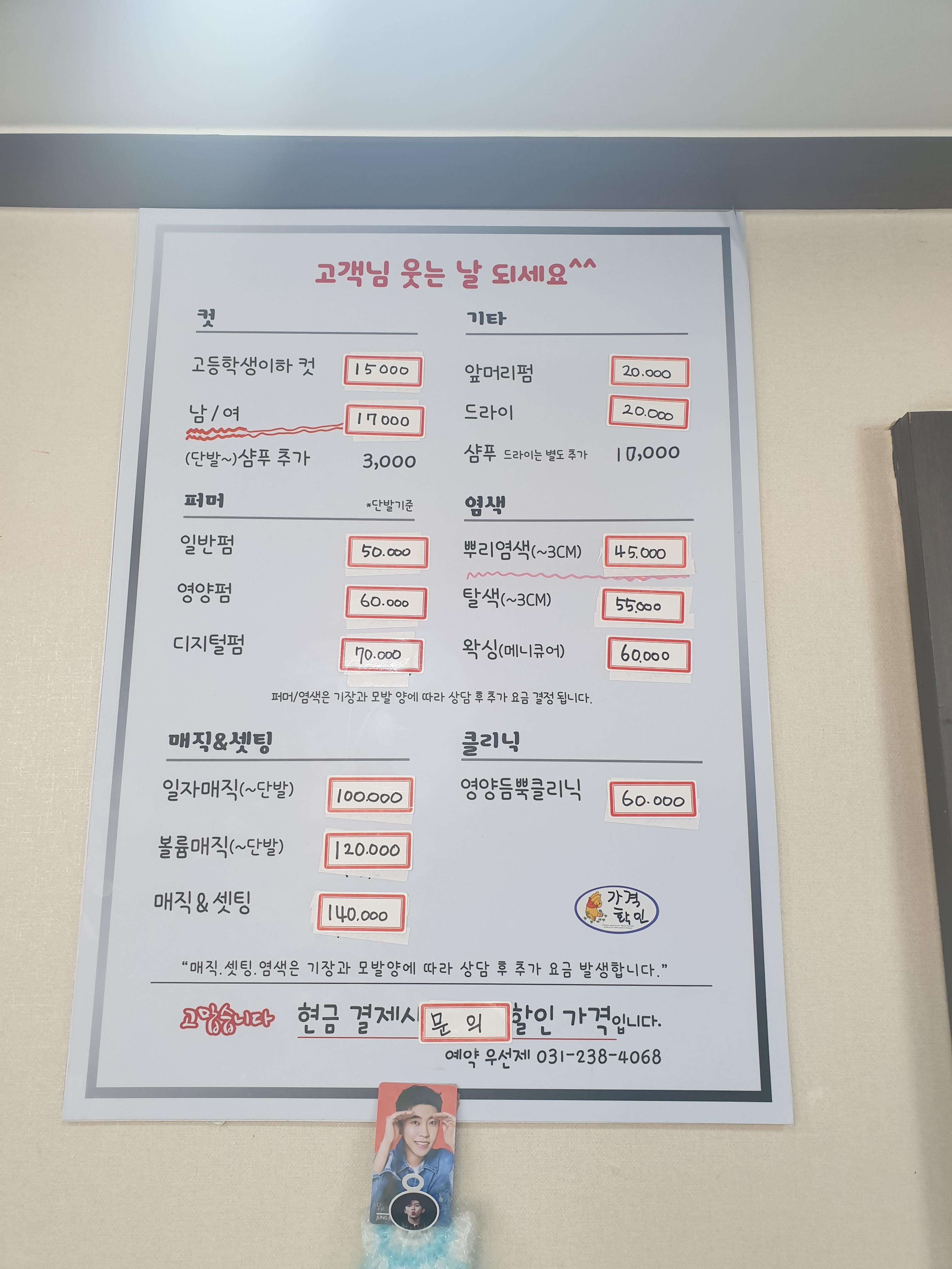 미지엔헤어