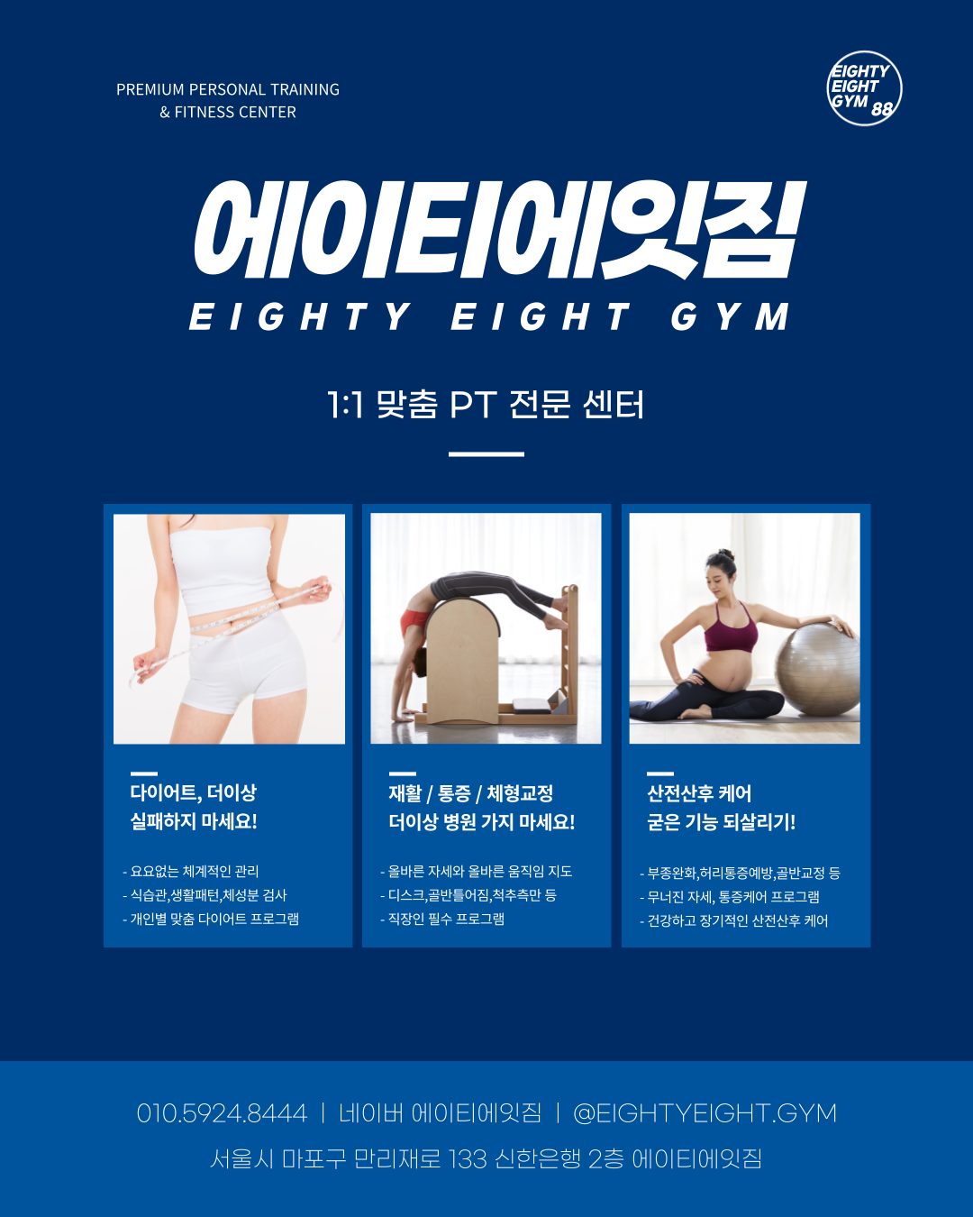 에이티에잇짐