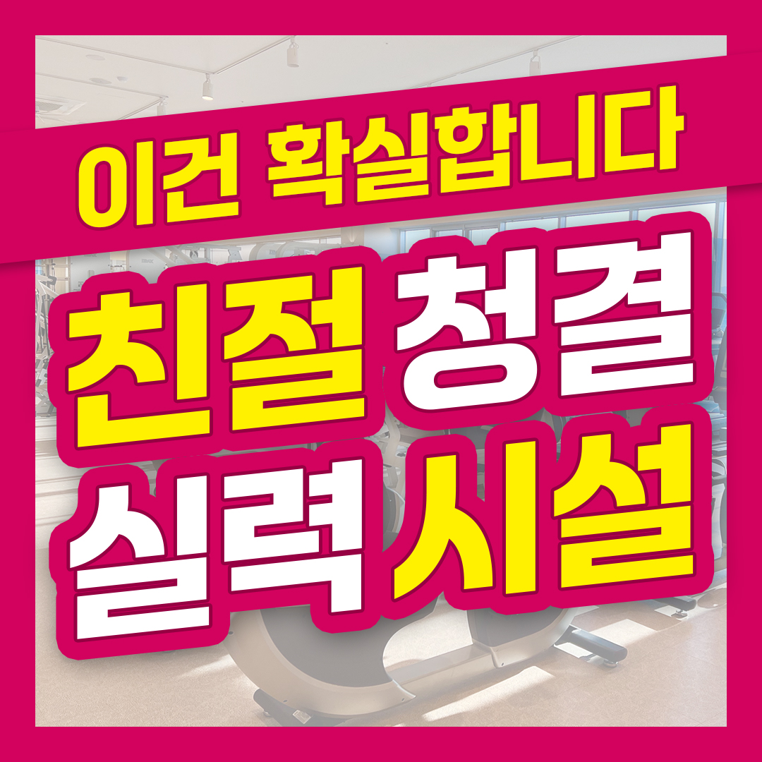 어뮤즈피트니스 향남점 내부 또는 관련 모습