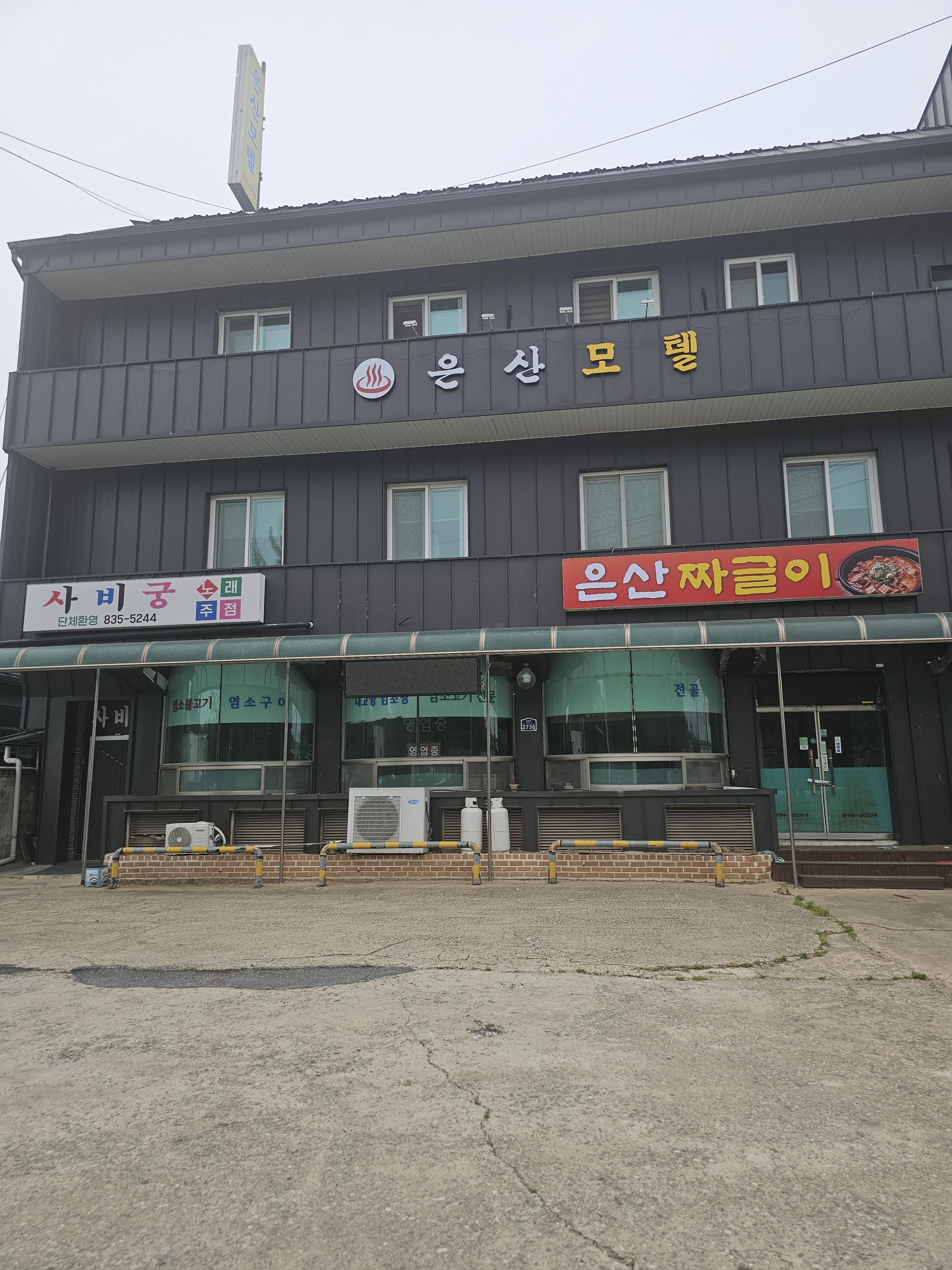 은산모텔