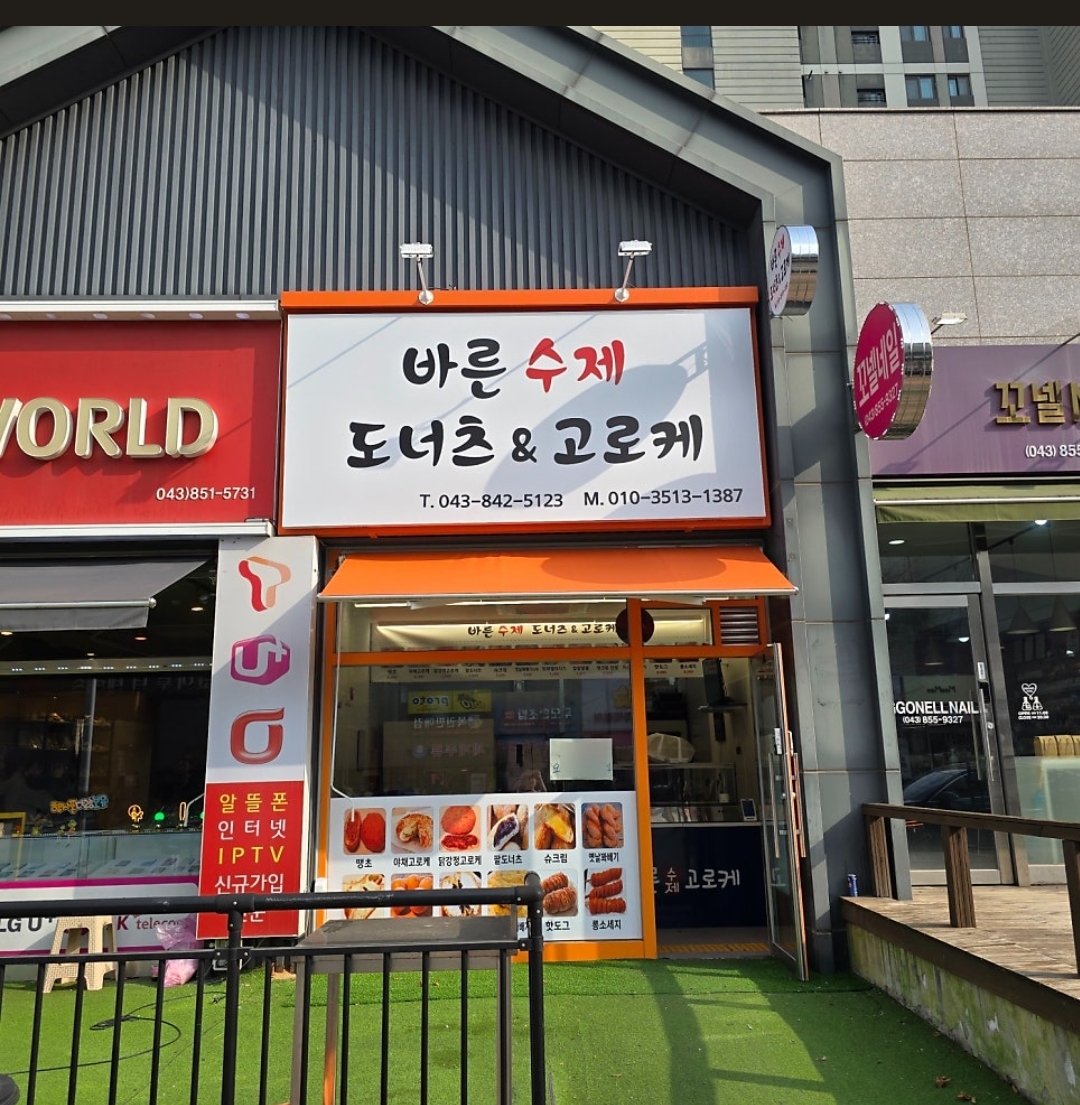바른수제도너츠