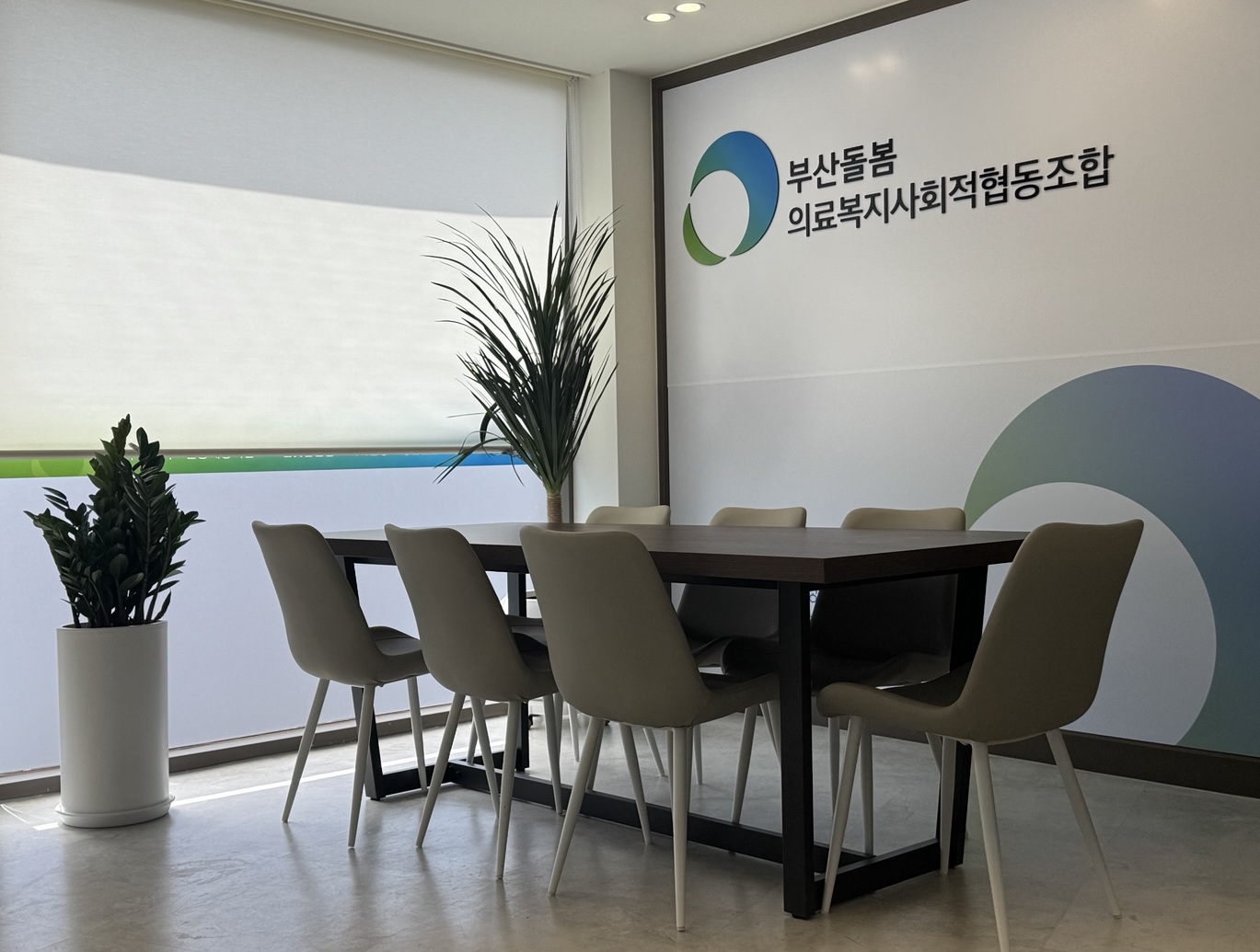 부산돌봄의료복지사회적협동조합 평생교육원