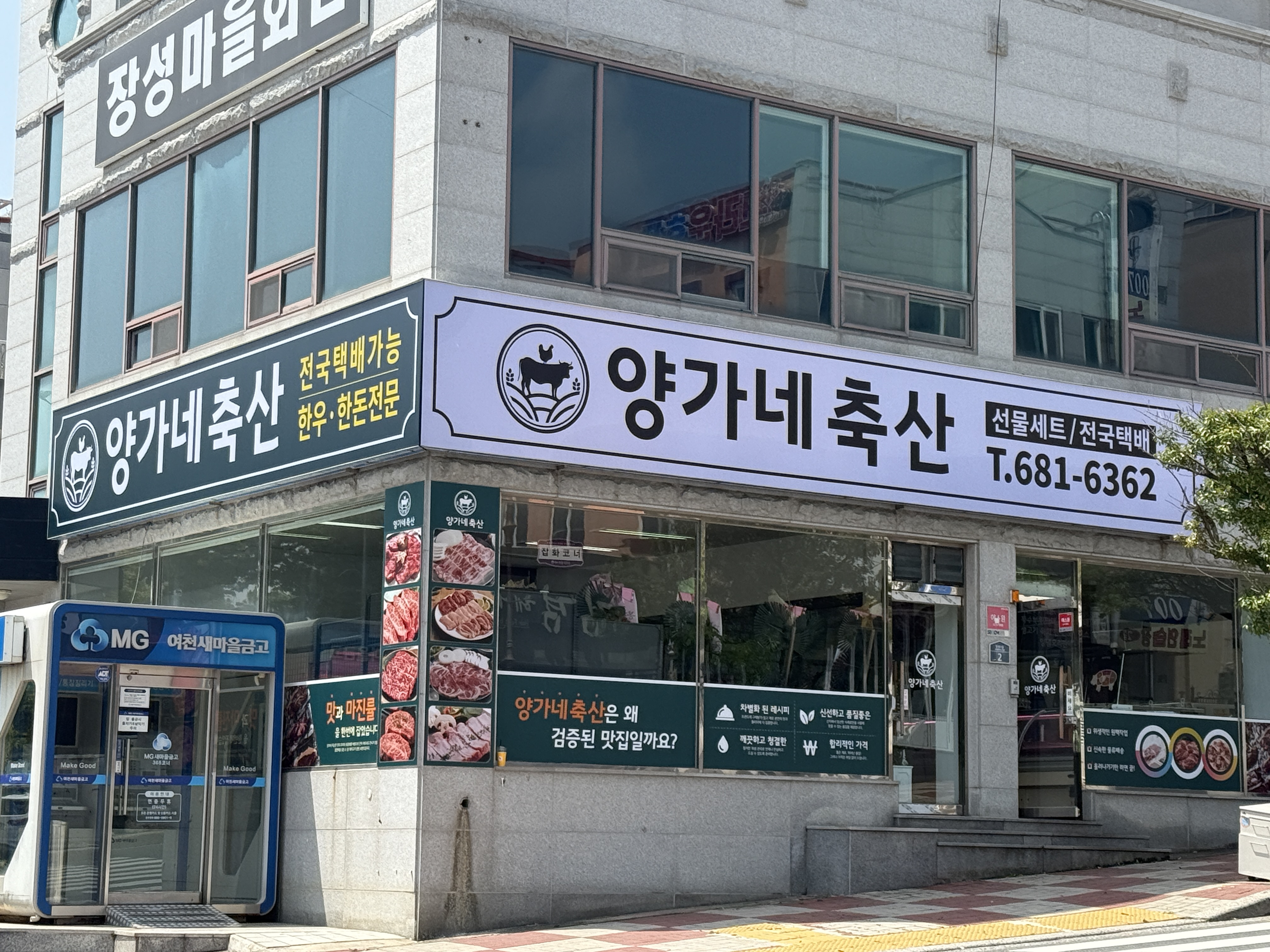 양가네축산