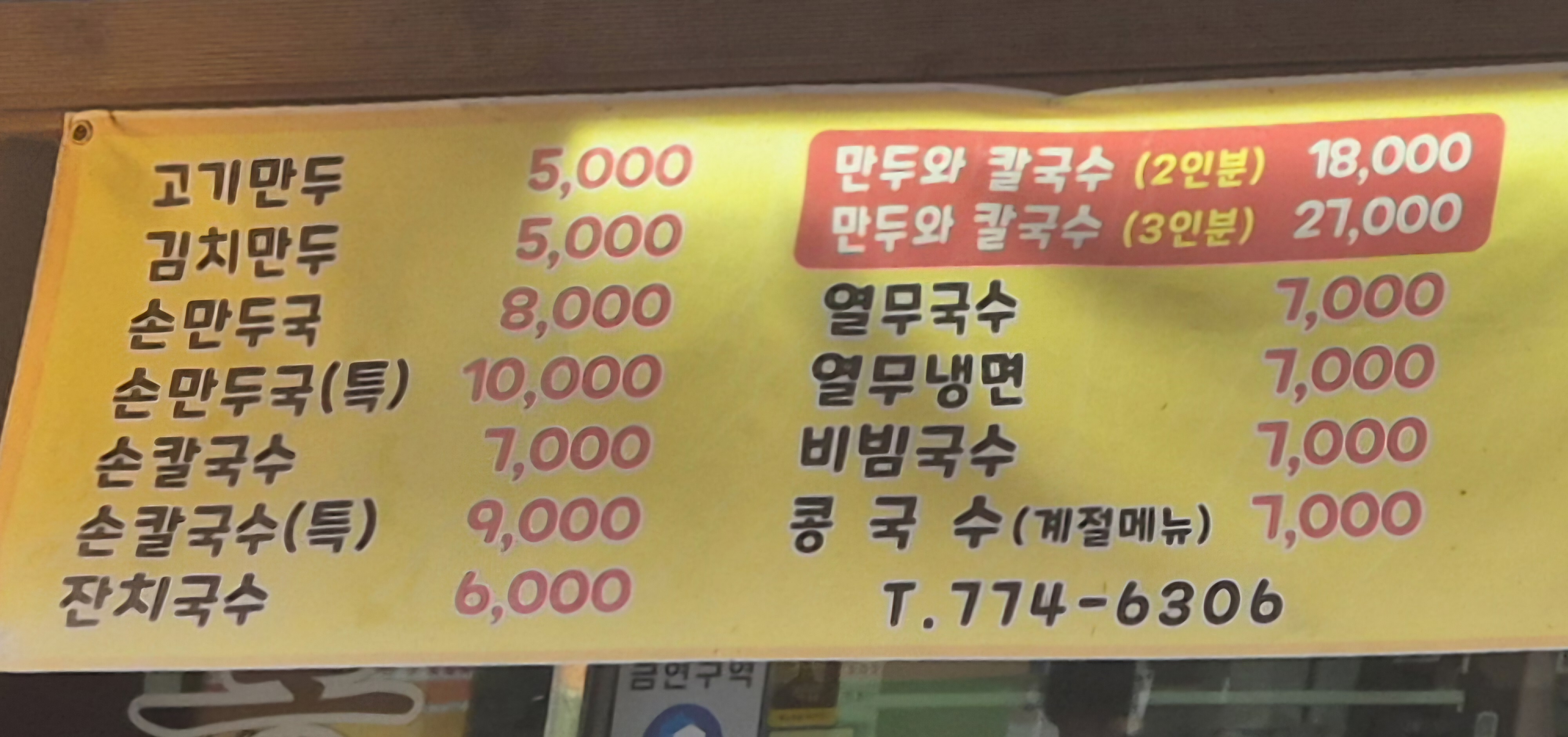 명동만두분식