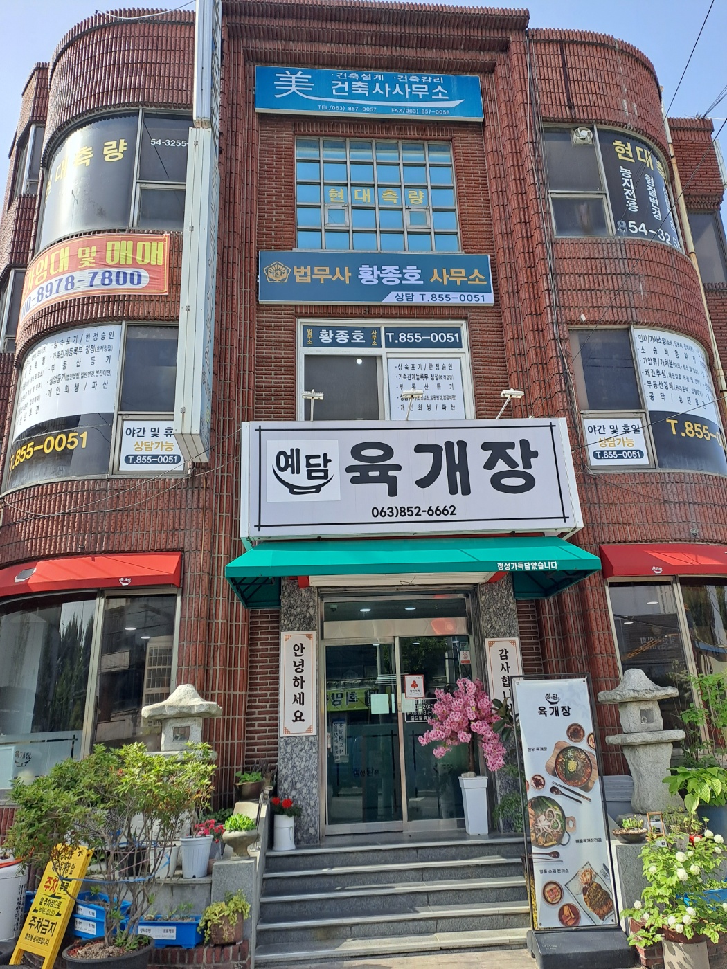 황종호법무사사무소