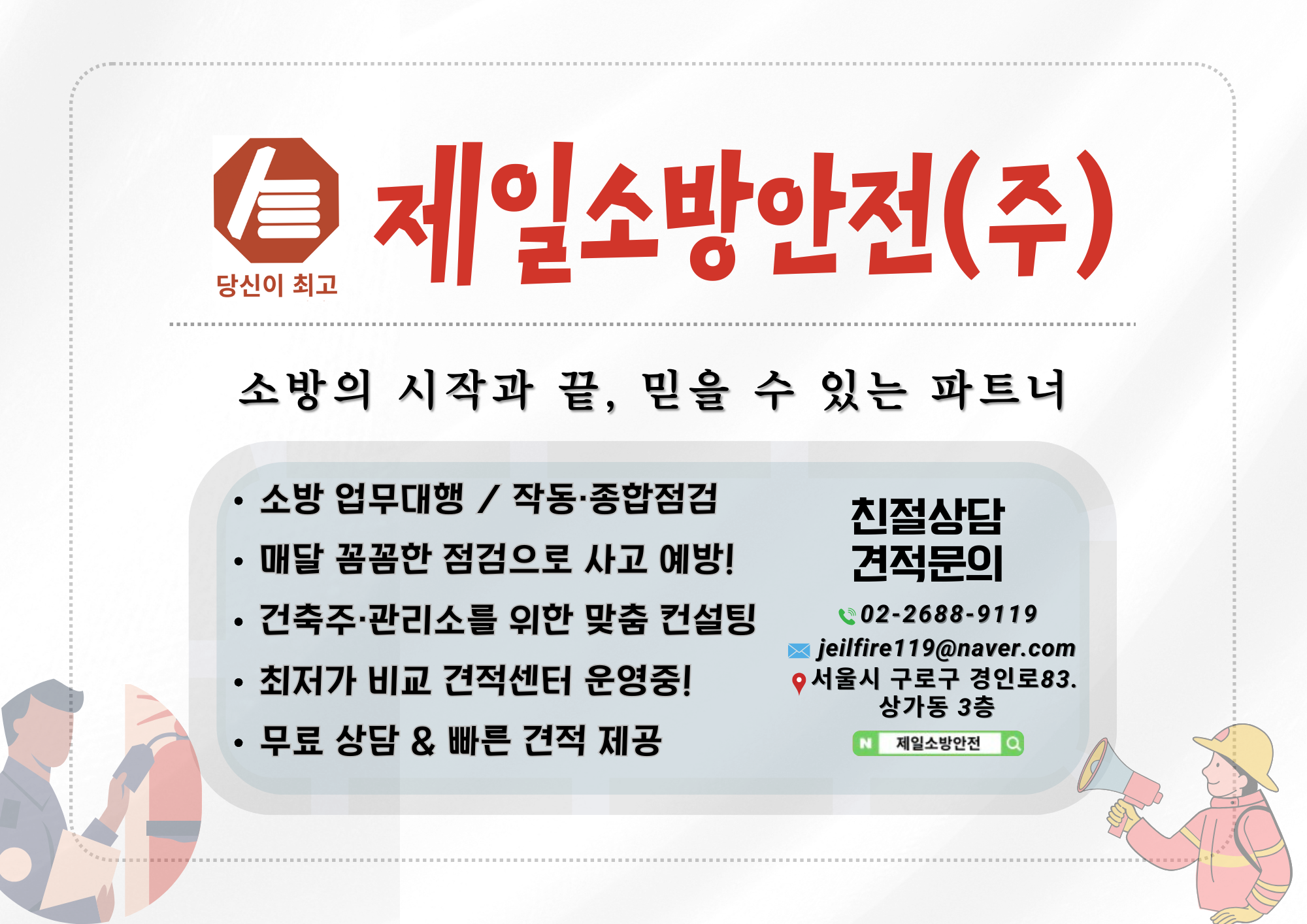 제일소방안전