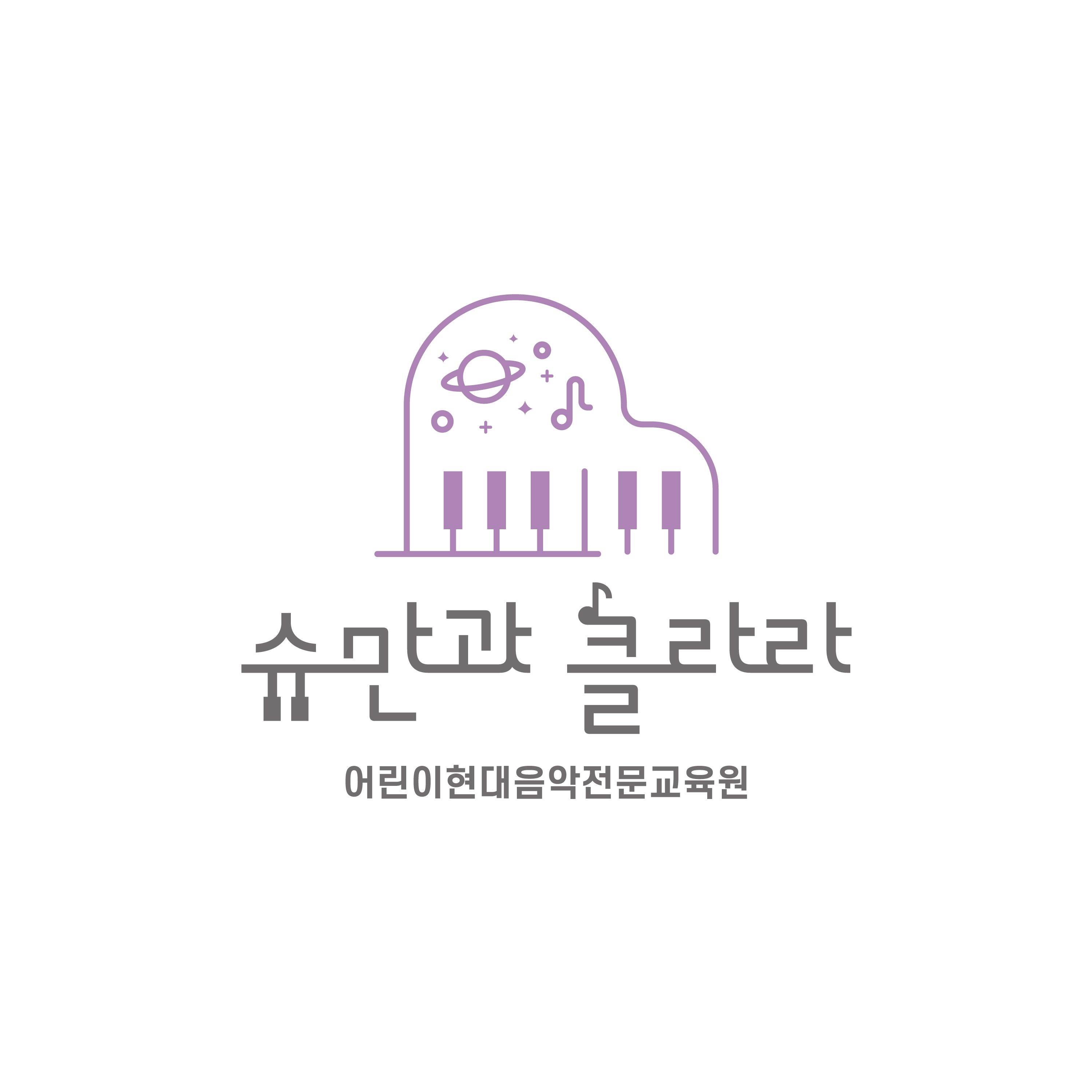 슈만과클라라 음악학원
