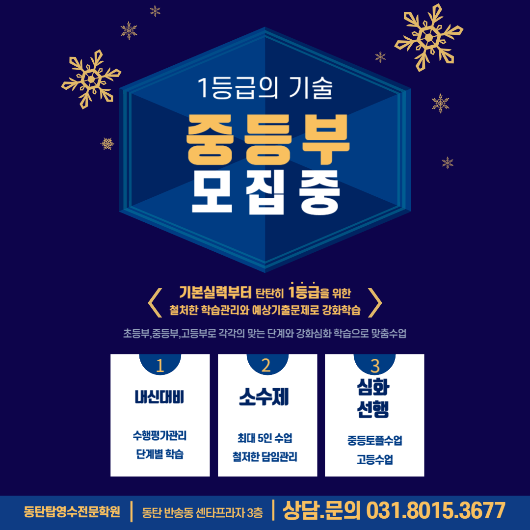 탑영수전문학원