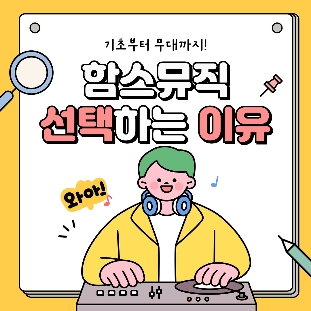 함스뮤직보컬기타드럼실용음악학원 광양용강점