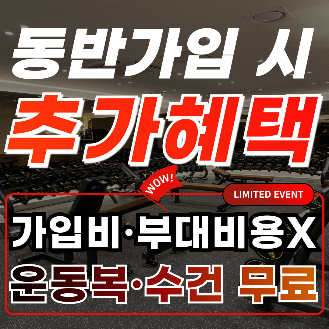 머슬H휘트니스 군자점