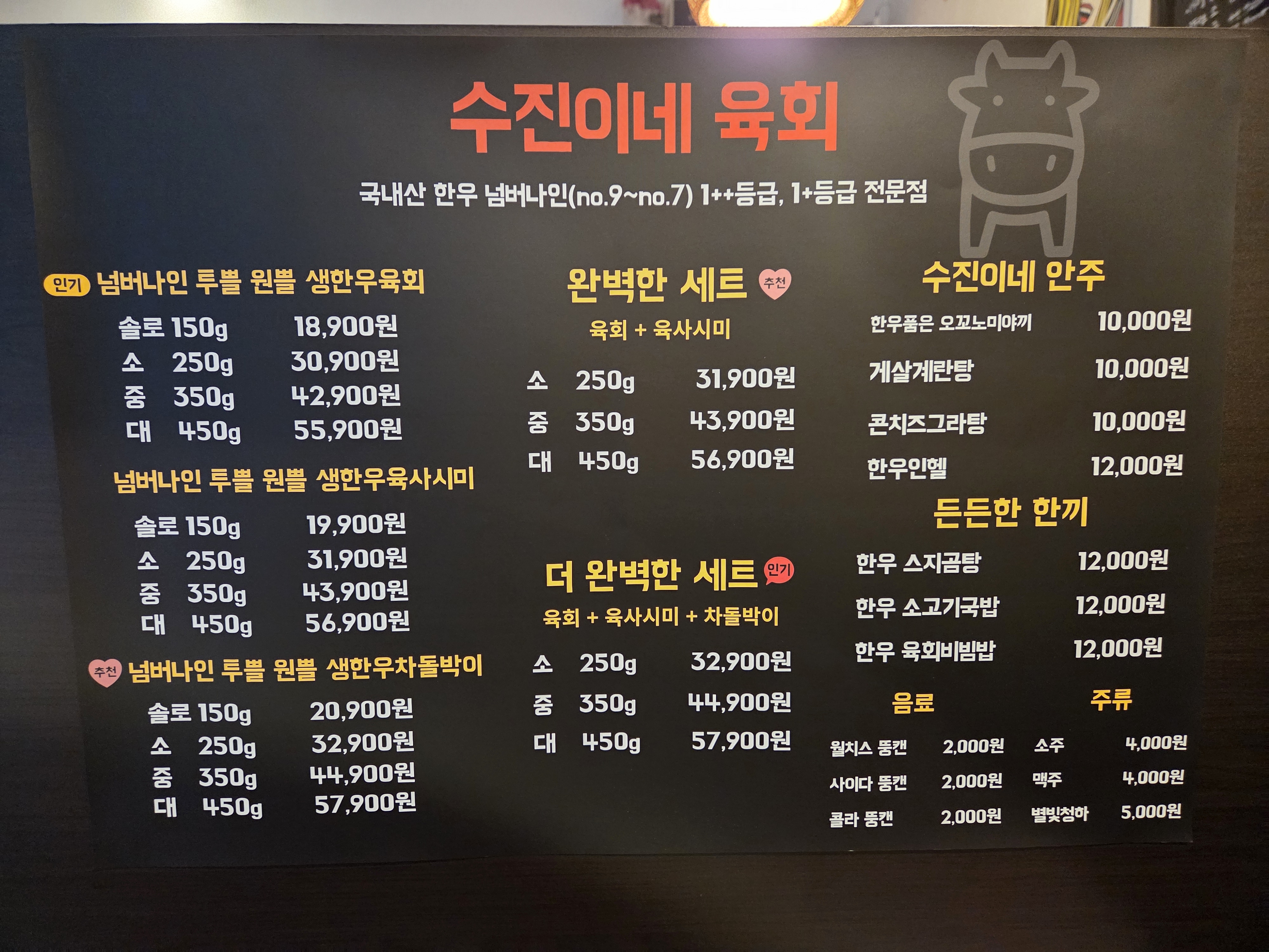 수진이네 육회