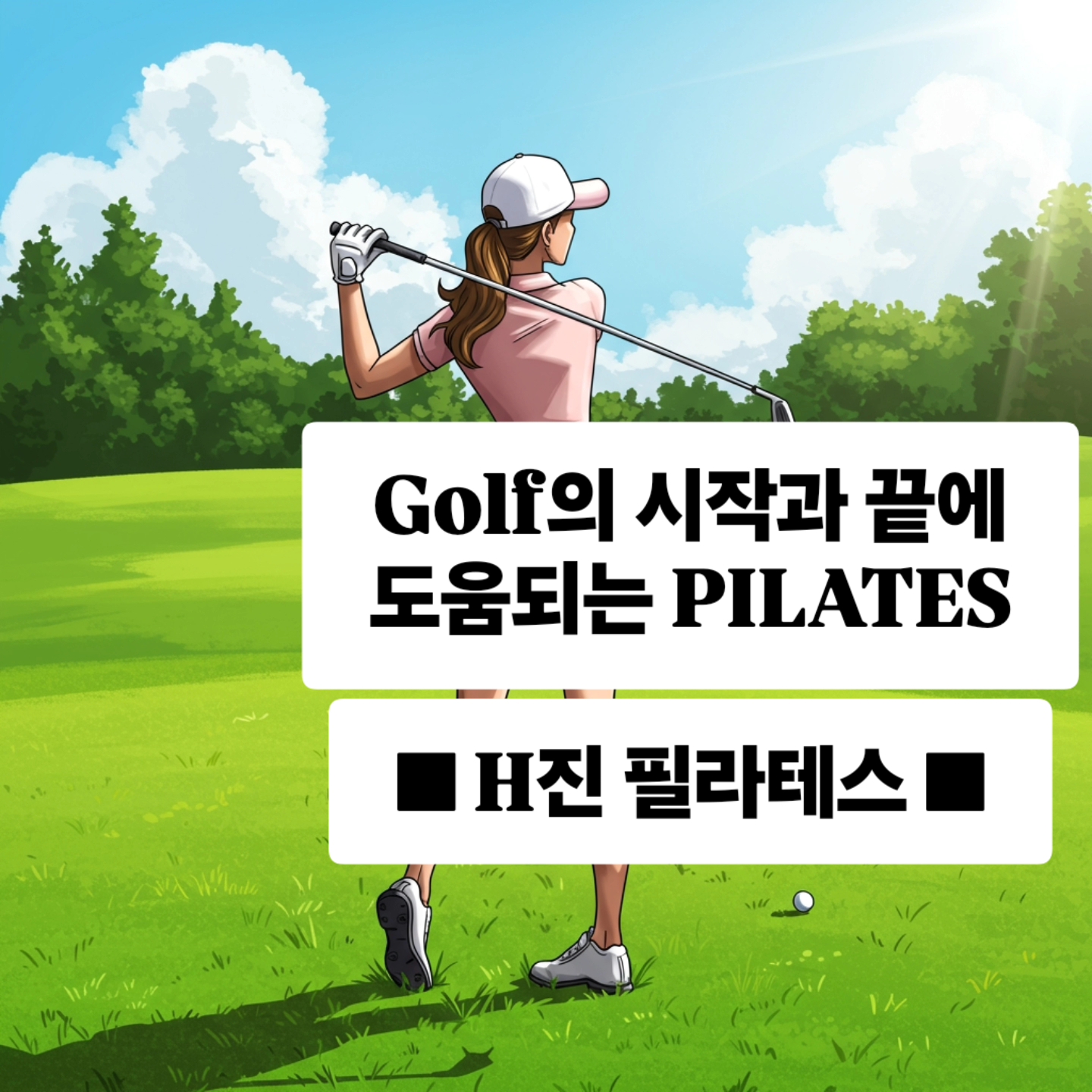 H진필라테스 성북본점 대표 이미지