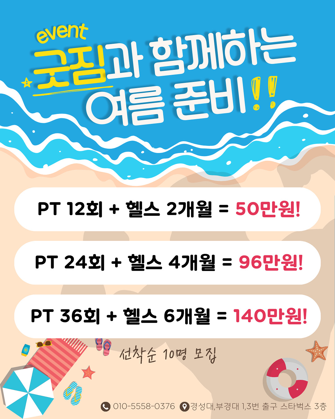 굿짐 헬스&PT 본점